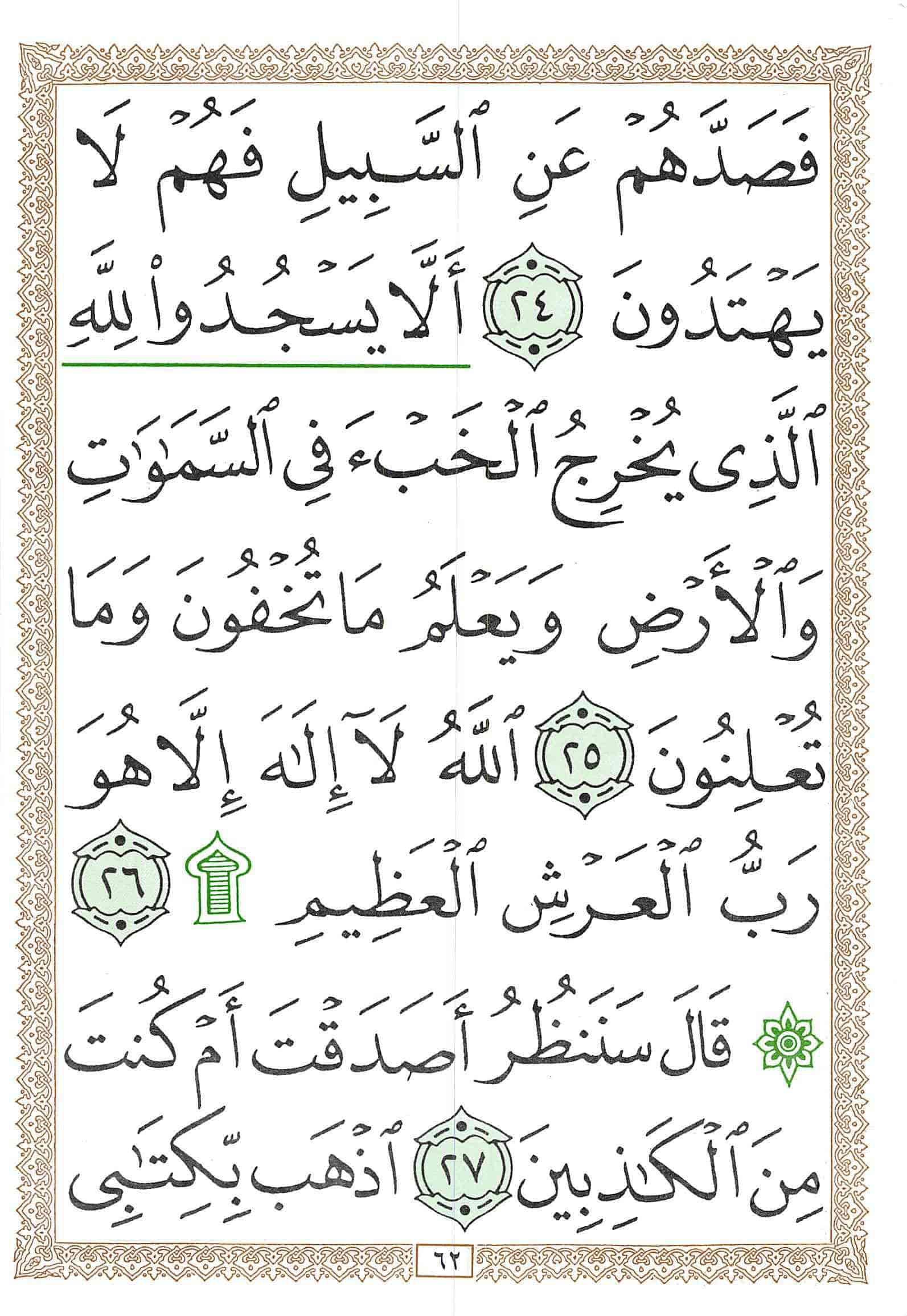 صفحة رقم 62 من قرآن الهاتف الجزء 19