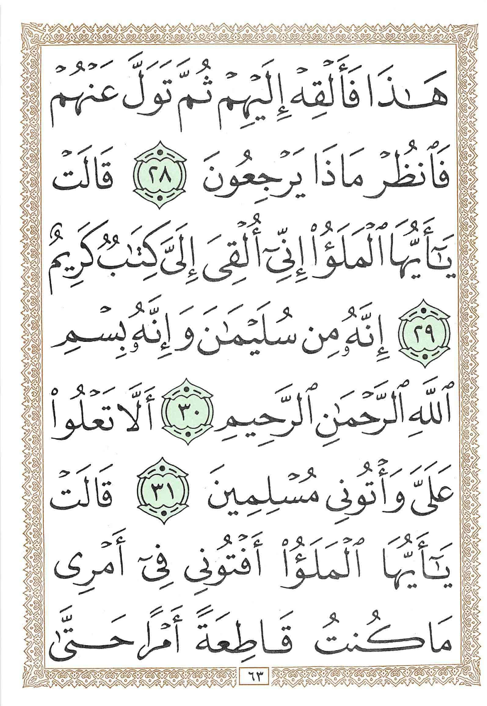 صفحة رقم 63 من قرآن الهاتف الجزء 19