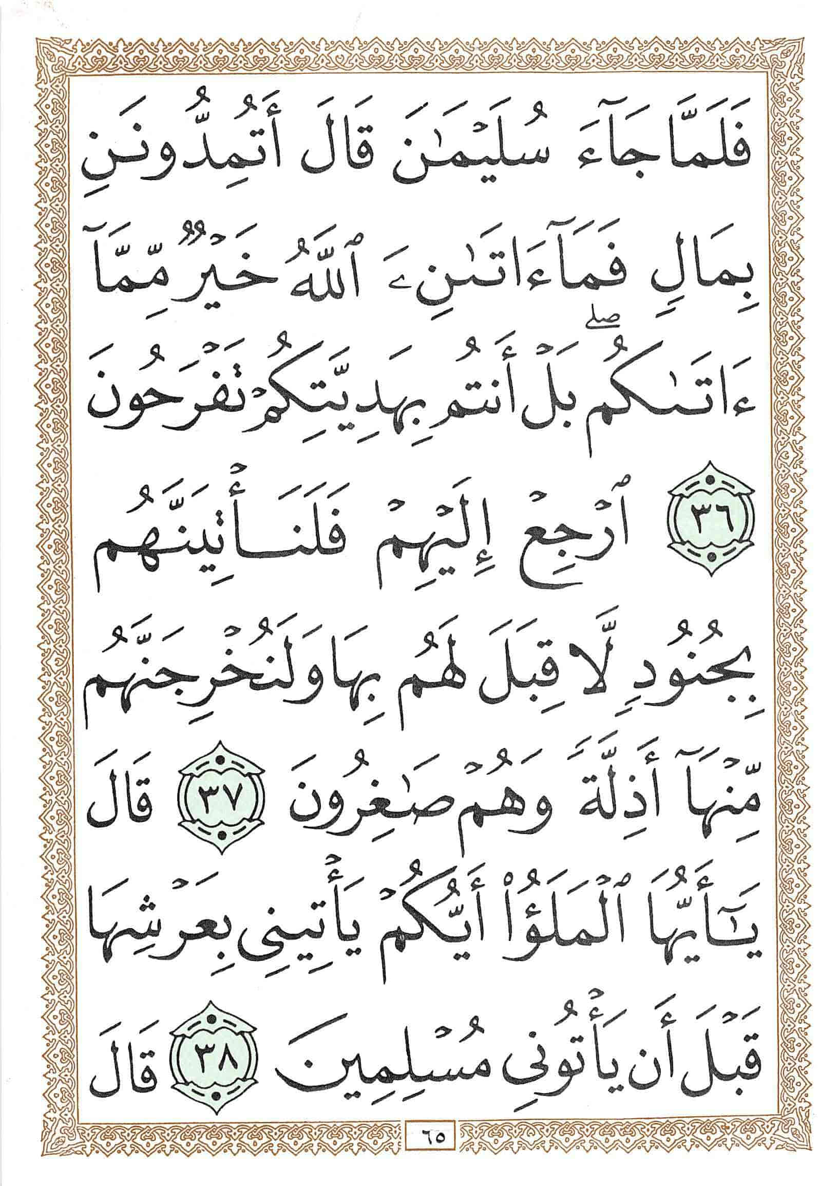 صفحة رقم 65 من قرآن الهاتف الجزء 19