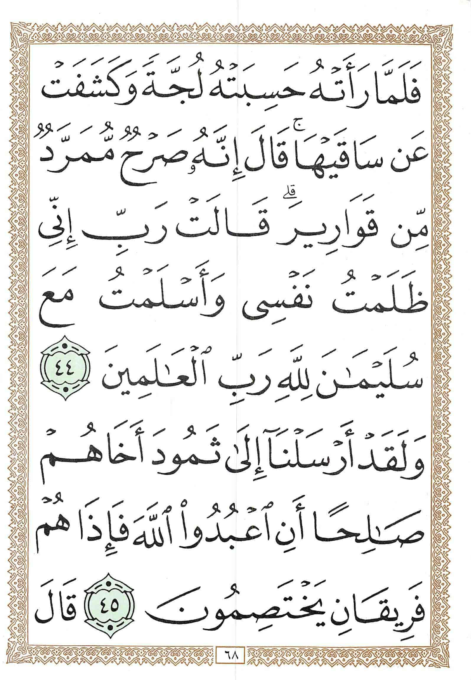صفحة رقم 68 من قرآن الهاتف الجزء 19