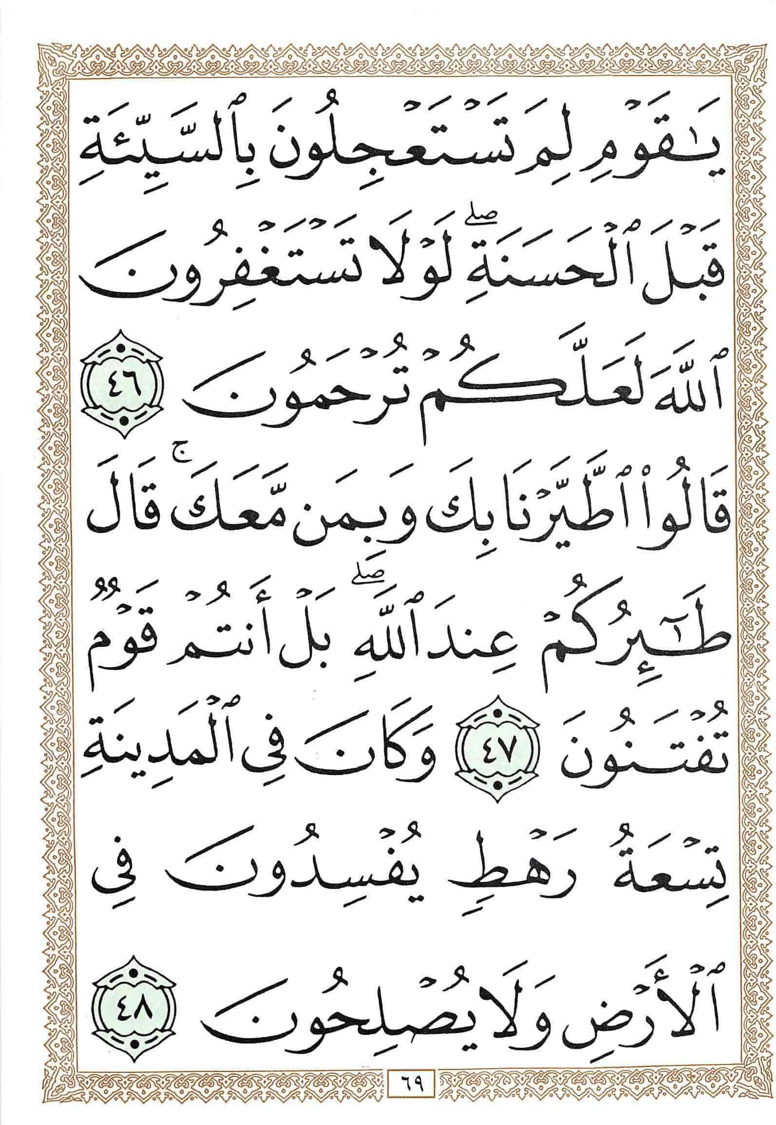 صفحة رقم 69 من قرآن الهاتف الجزء 19