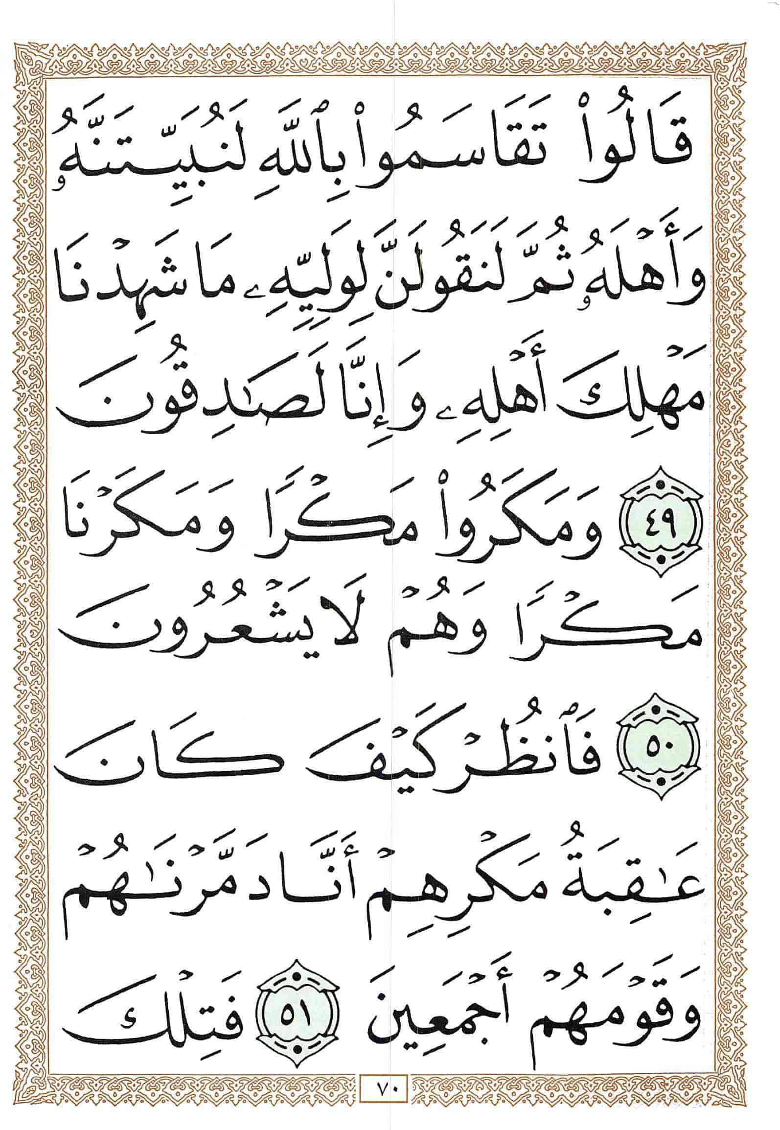 صفحة رقم 70 من قرآن الهاتف الجزء 19