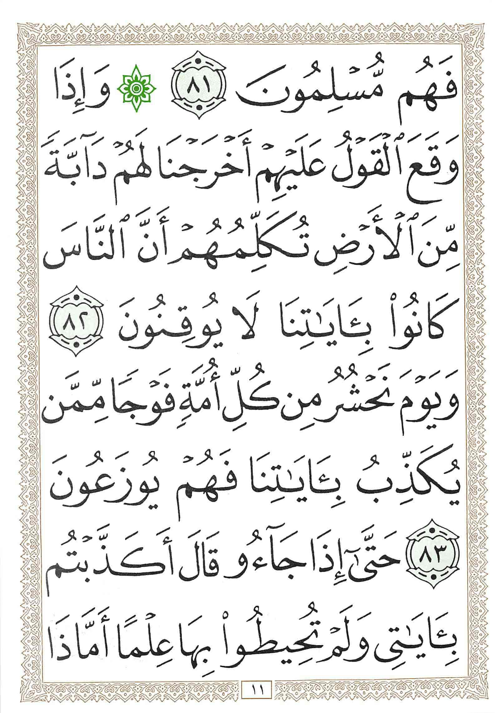 صفحة رقم 11 من قرآن الهاتف الجزء 20