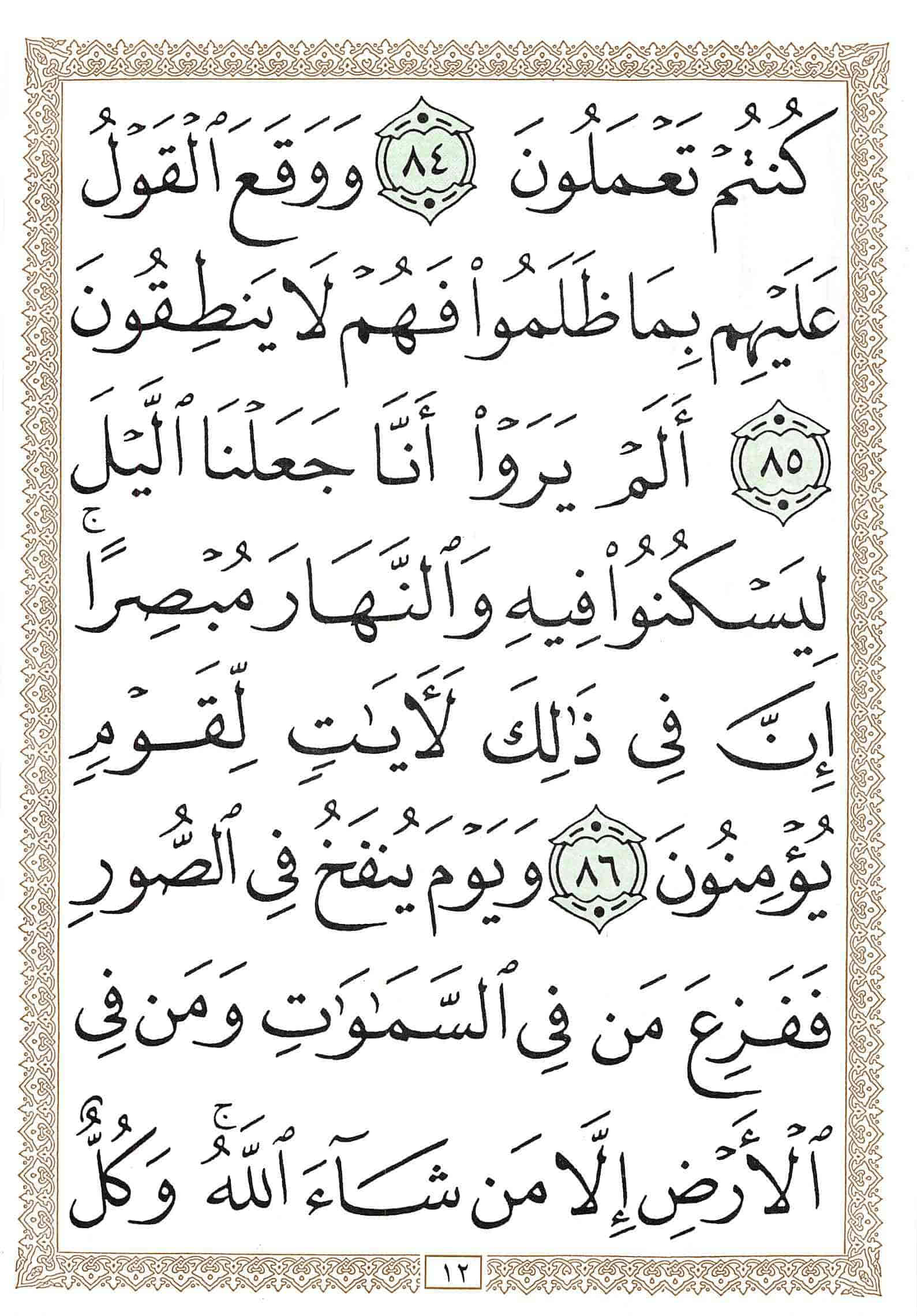صفحة رقم 12 من قرآن الهاتف الجزء 20