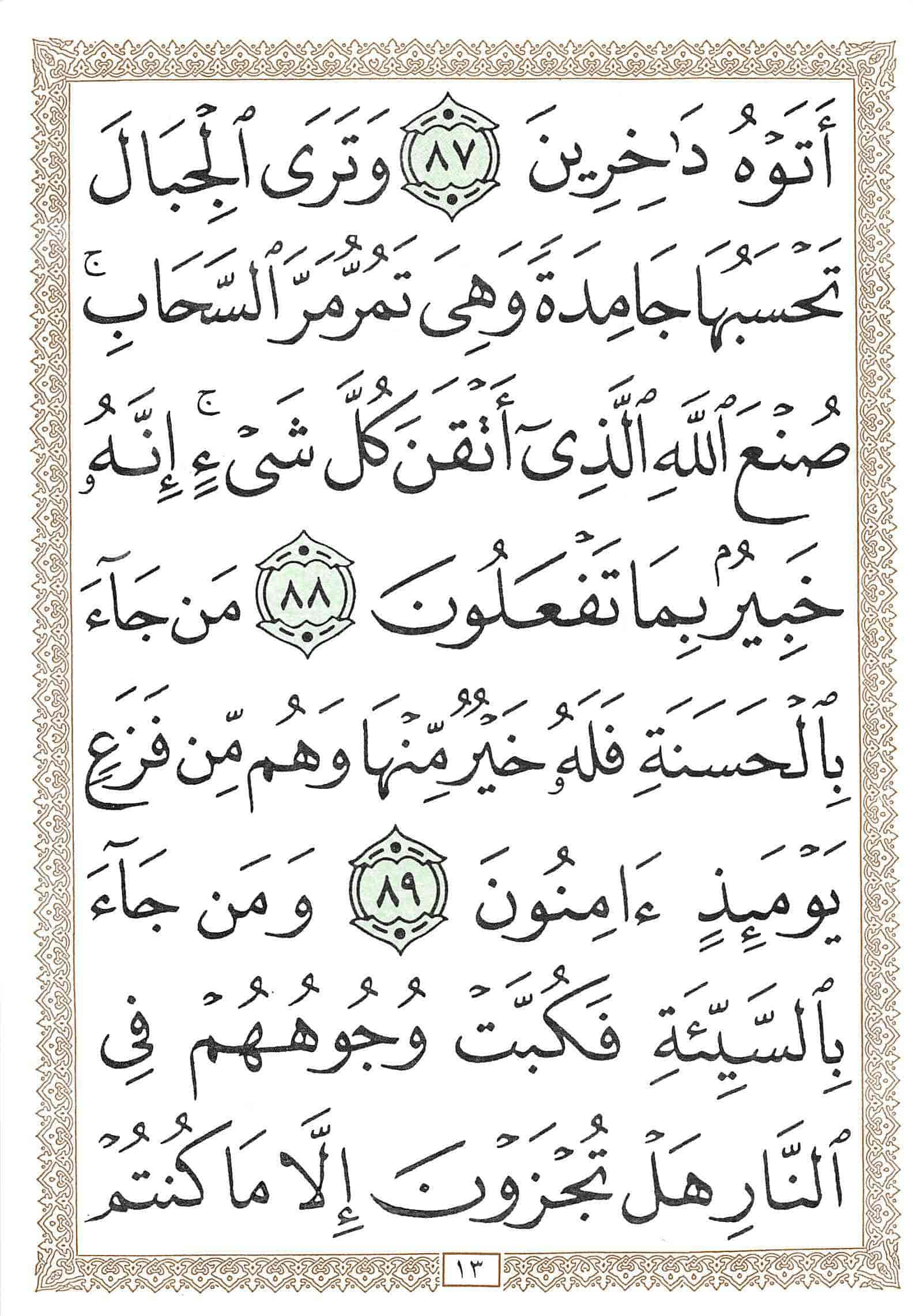 صفحة رقم 13 من قرآن الهاتف الجزء 20