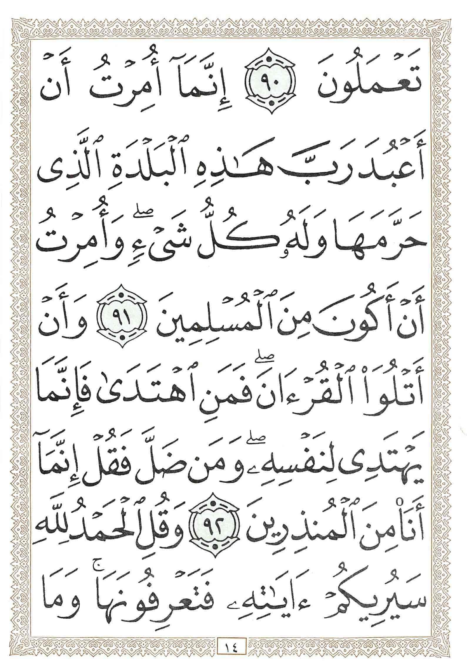 صفحة رقم 14 من قرآن الهاتف الجزء 20