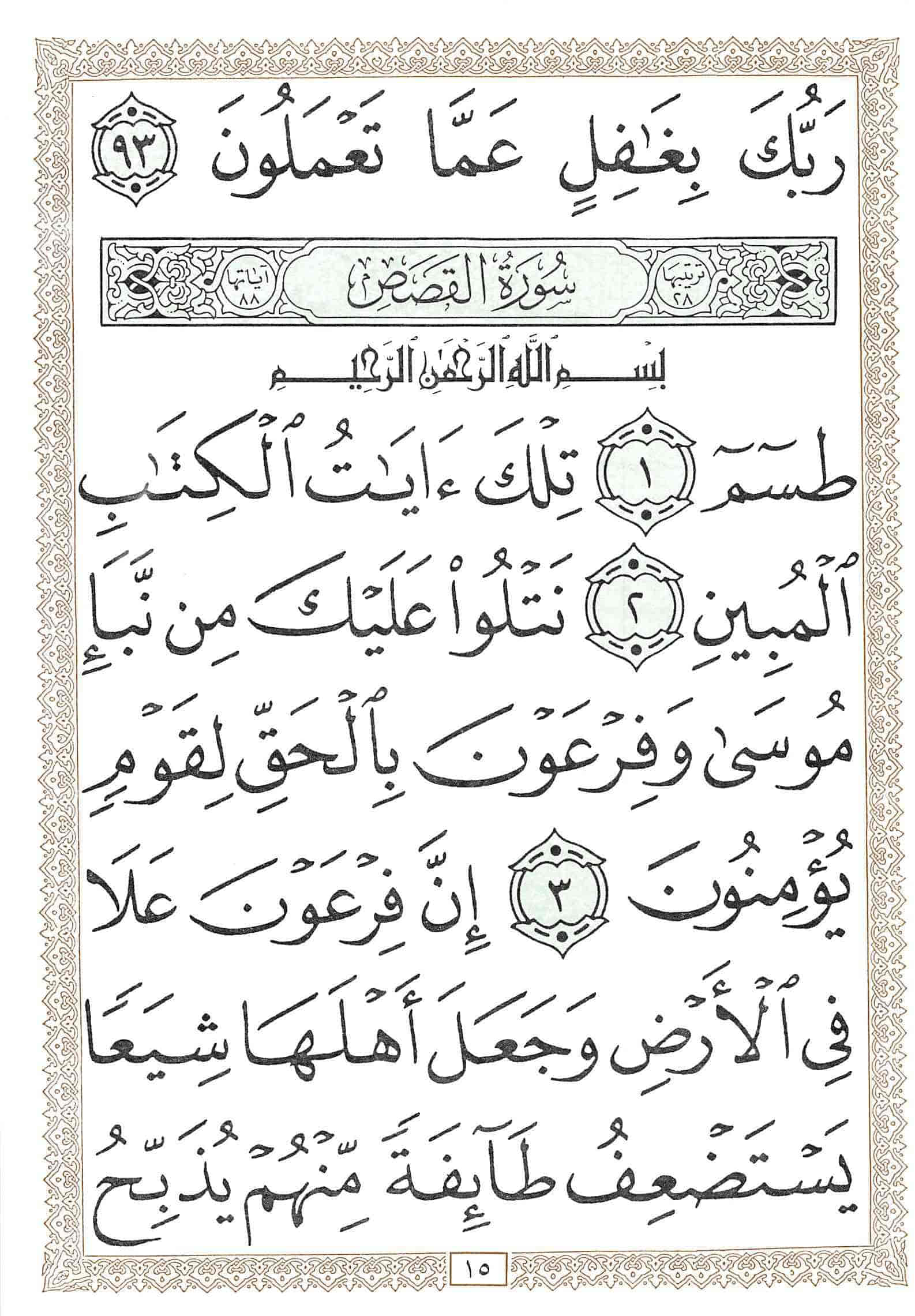صفحة رقم 15 من قرآن الهاتف الجزء 20