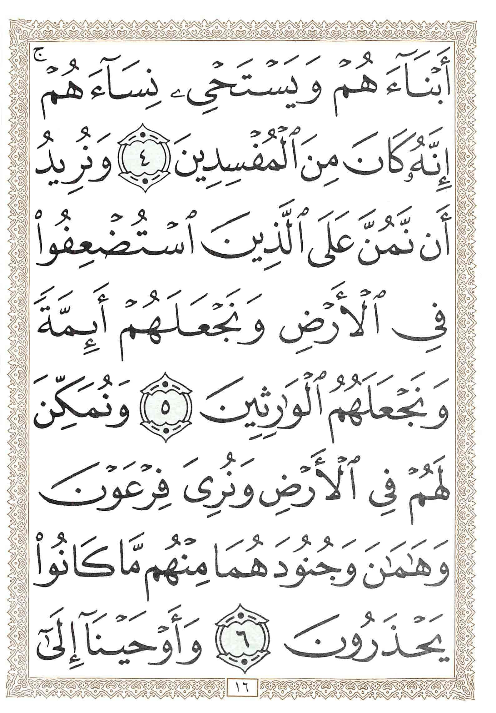 صفحة رقم 16 من قرآن الهاتف الجزء 20