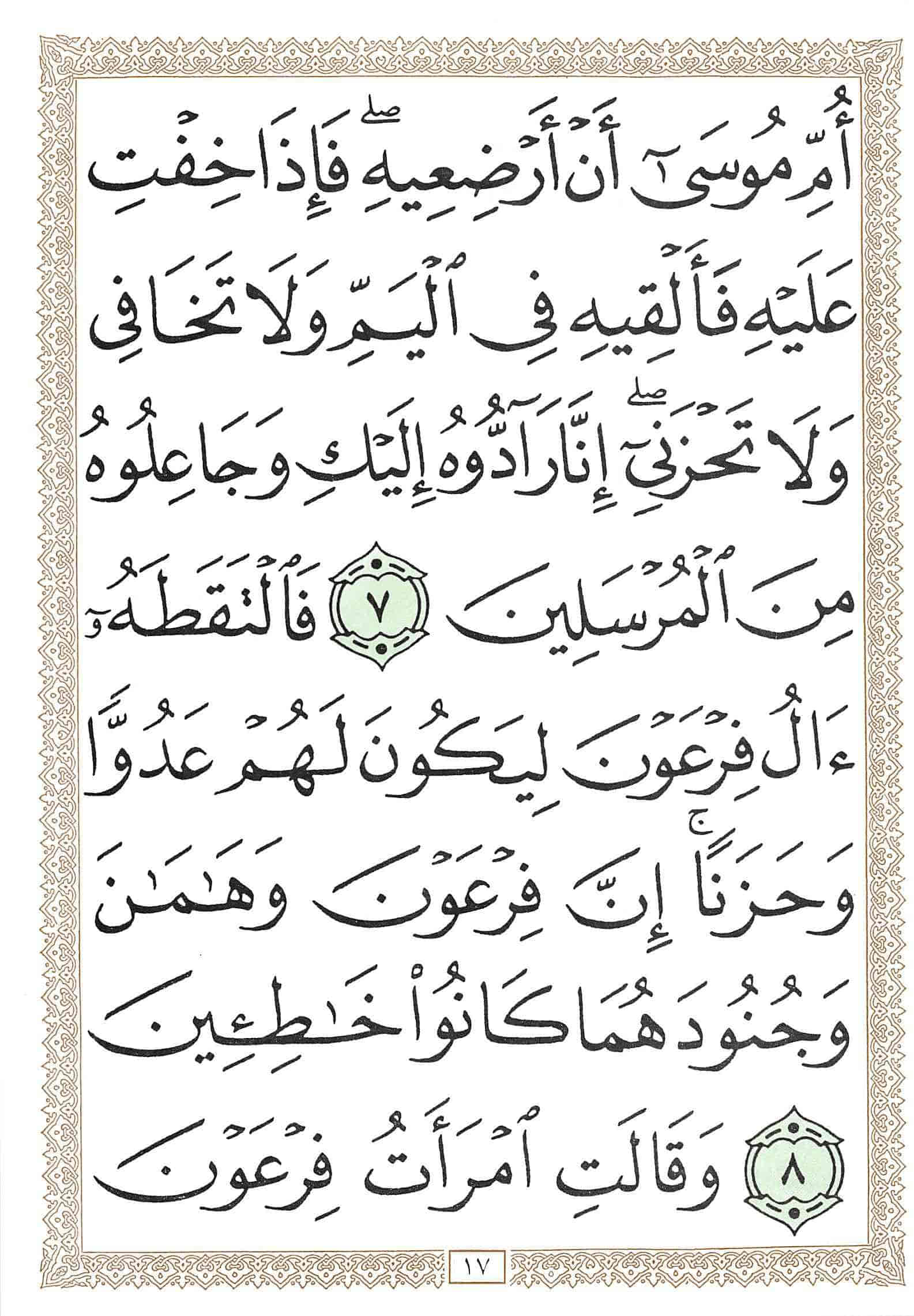 صفحة رقم 17 من قرآن الهاتف الجزء 20