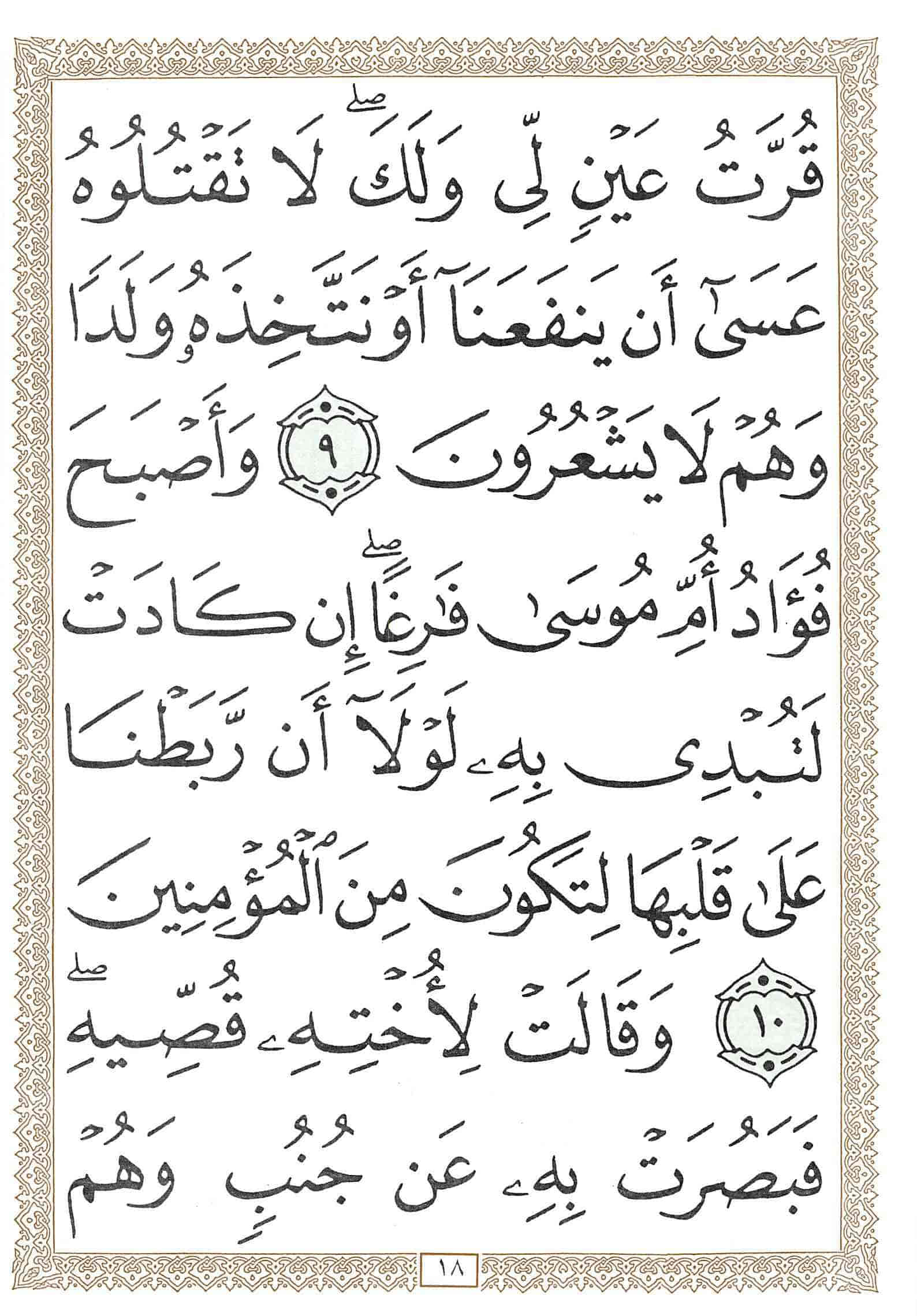 صفحة رقم 18 من قرآن الهاتف الجزء 20