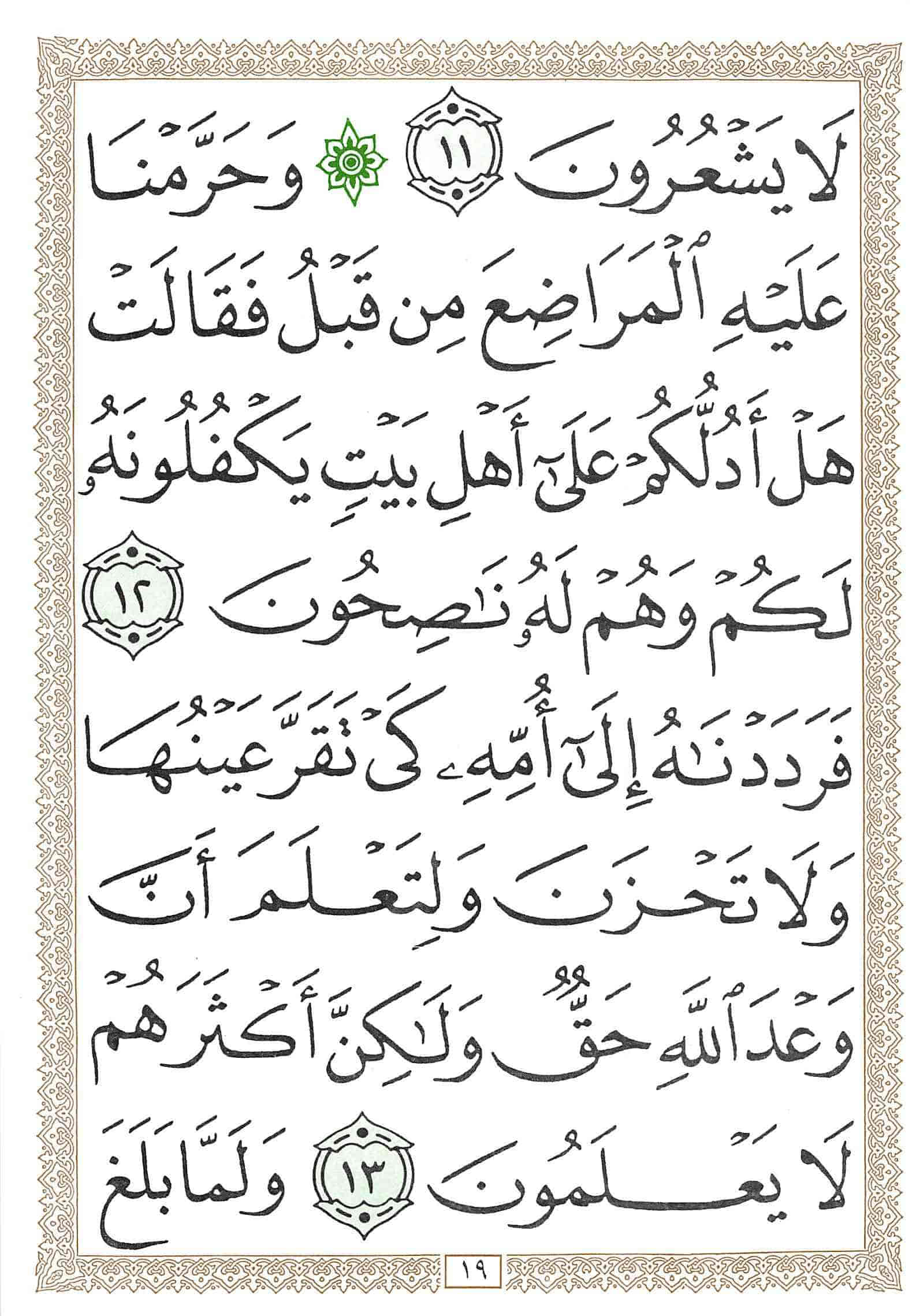 صفحة رقم 19 من قرآن الهاتف الجزء 20