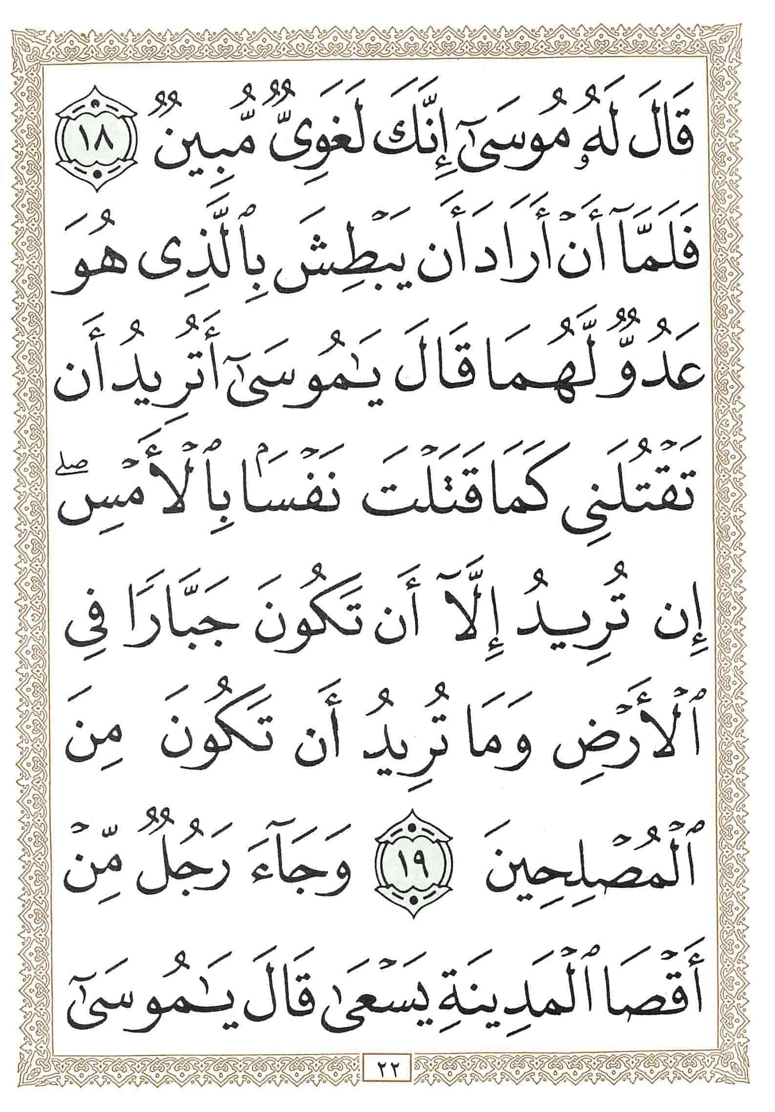 صفحة رقم 22 من قرآن الهاتف الجزء 20