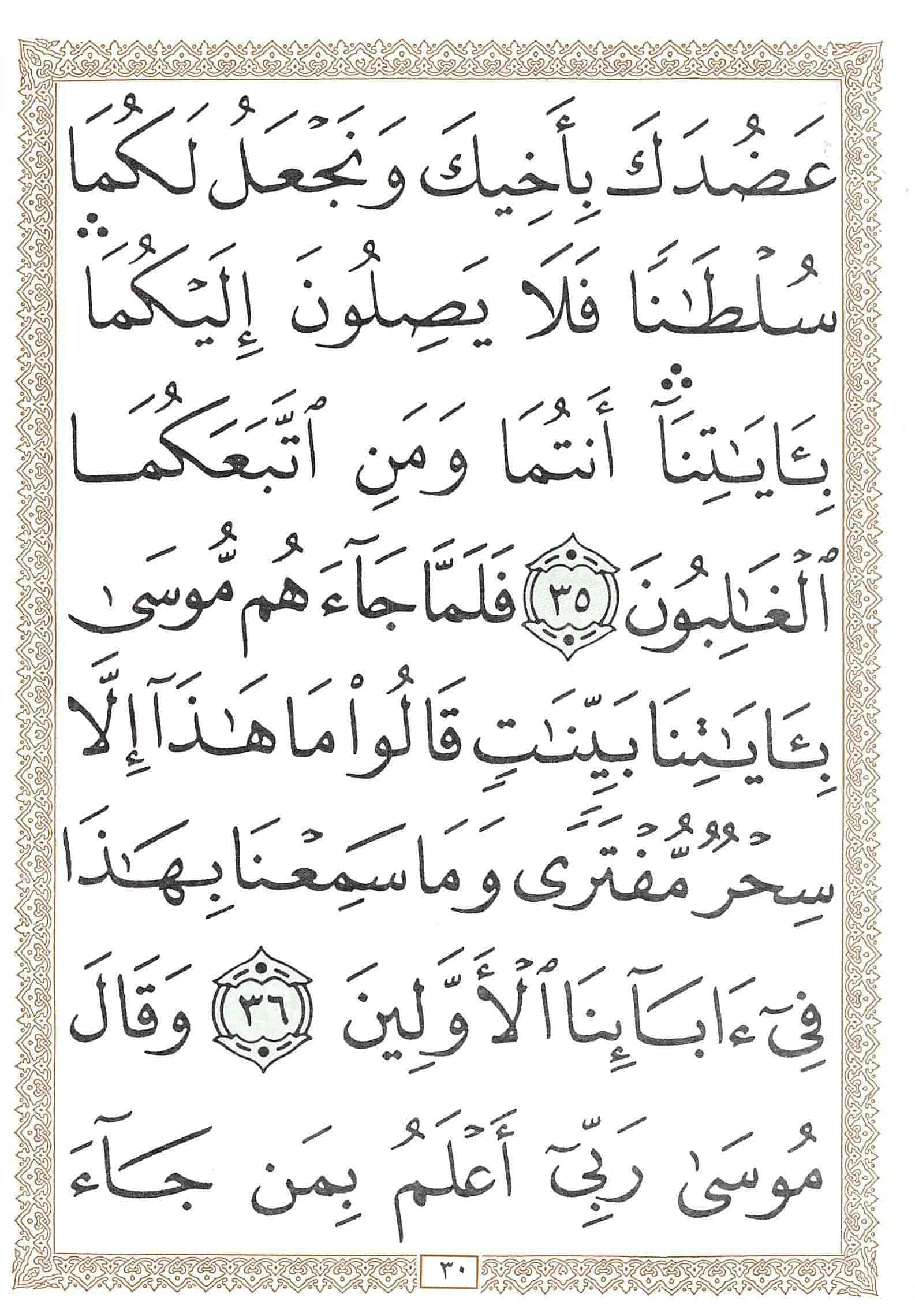 صفحة رقم 30 من قرآن الهاتف الجزء 20