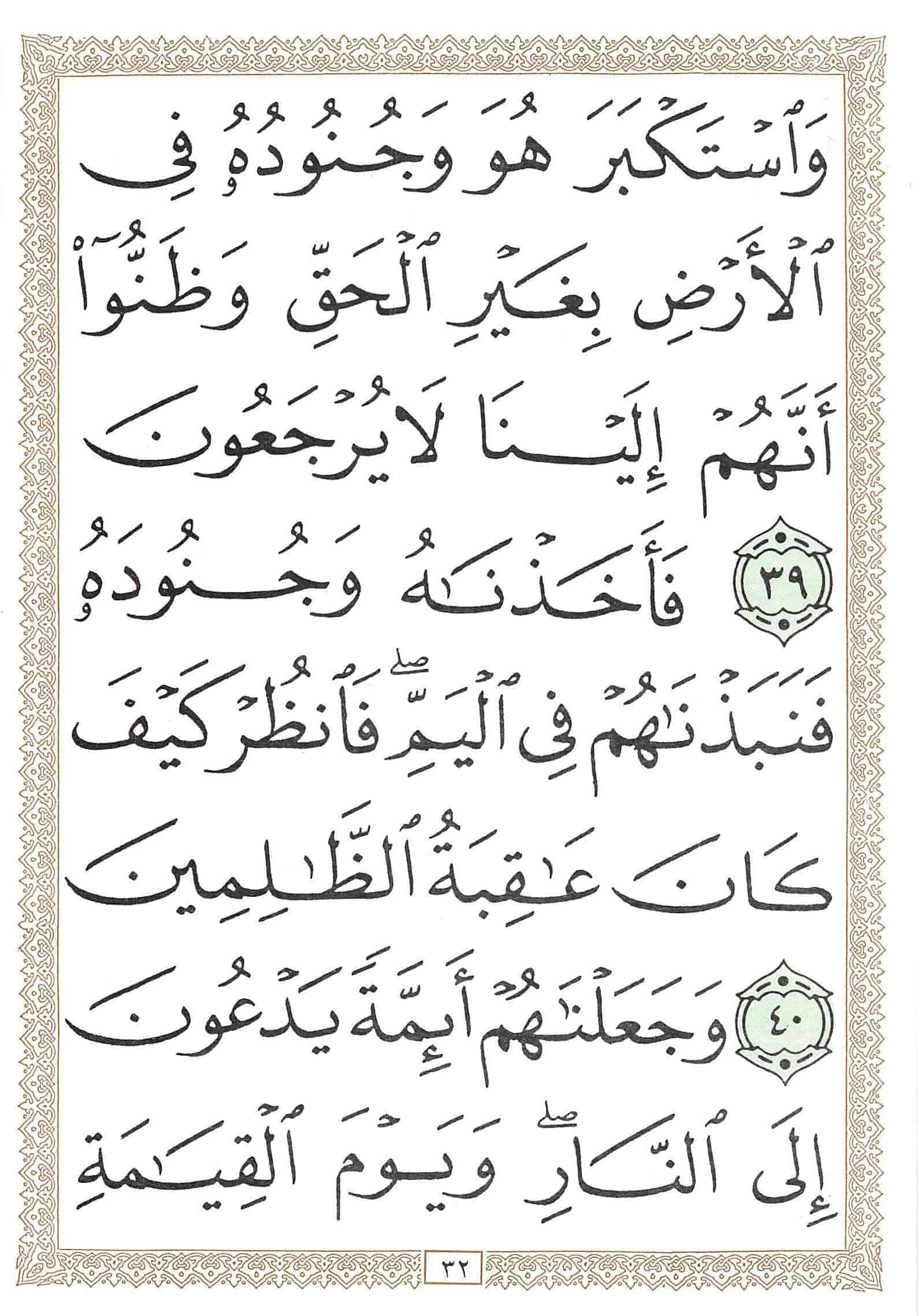 صفحة رقم 32 من قرآن الهاتف الجزء 20