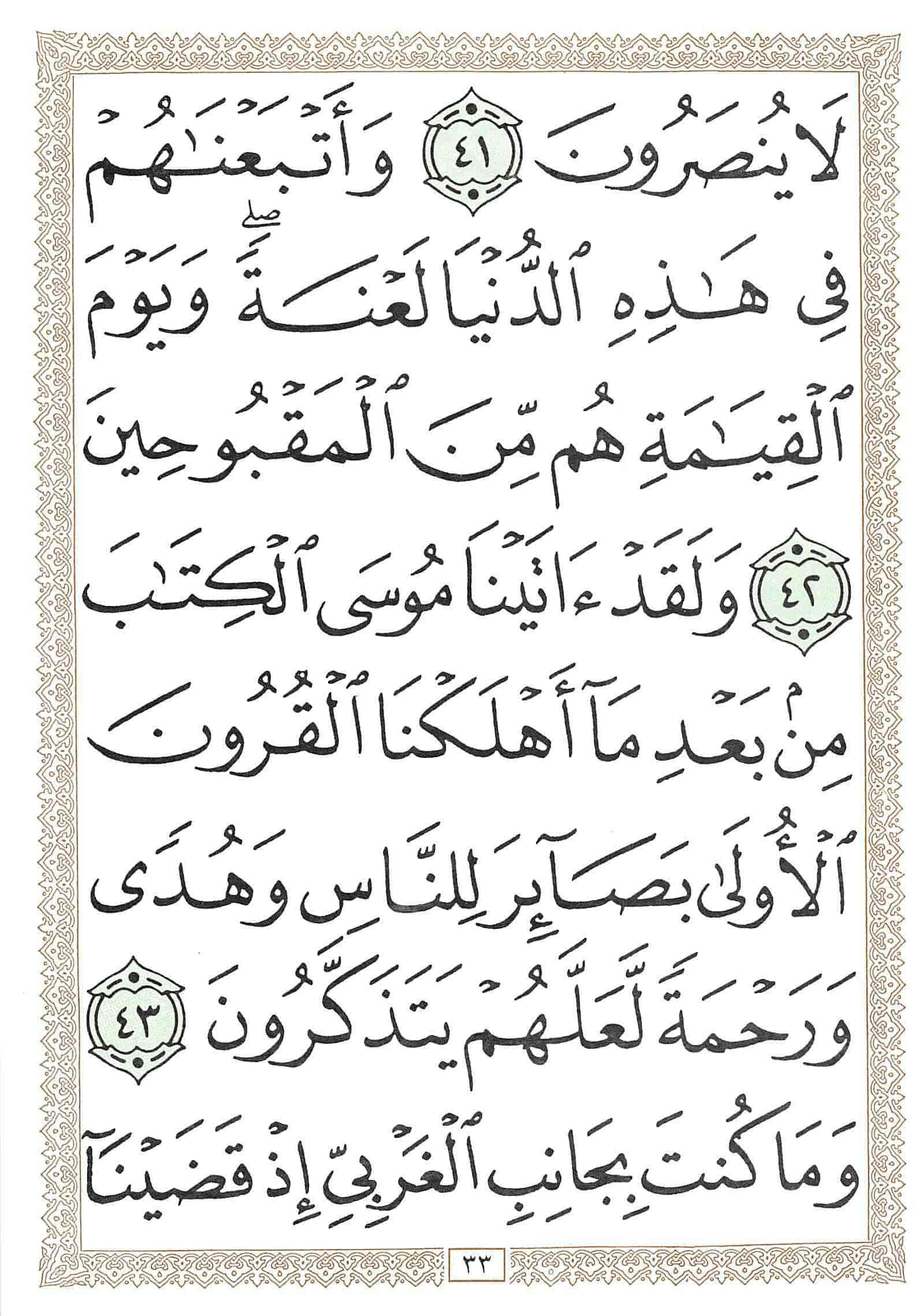 صفحة رقم 33 من قرآن الهاتف الجزء 20