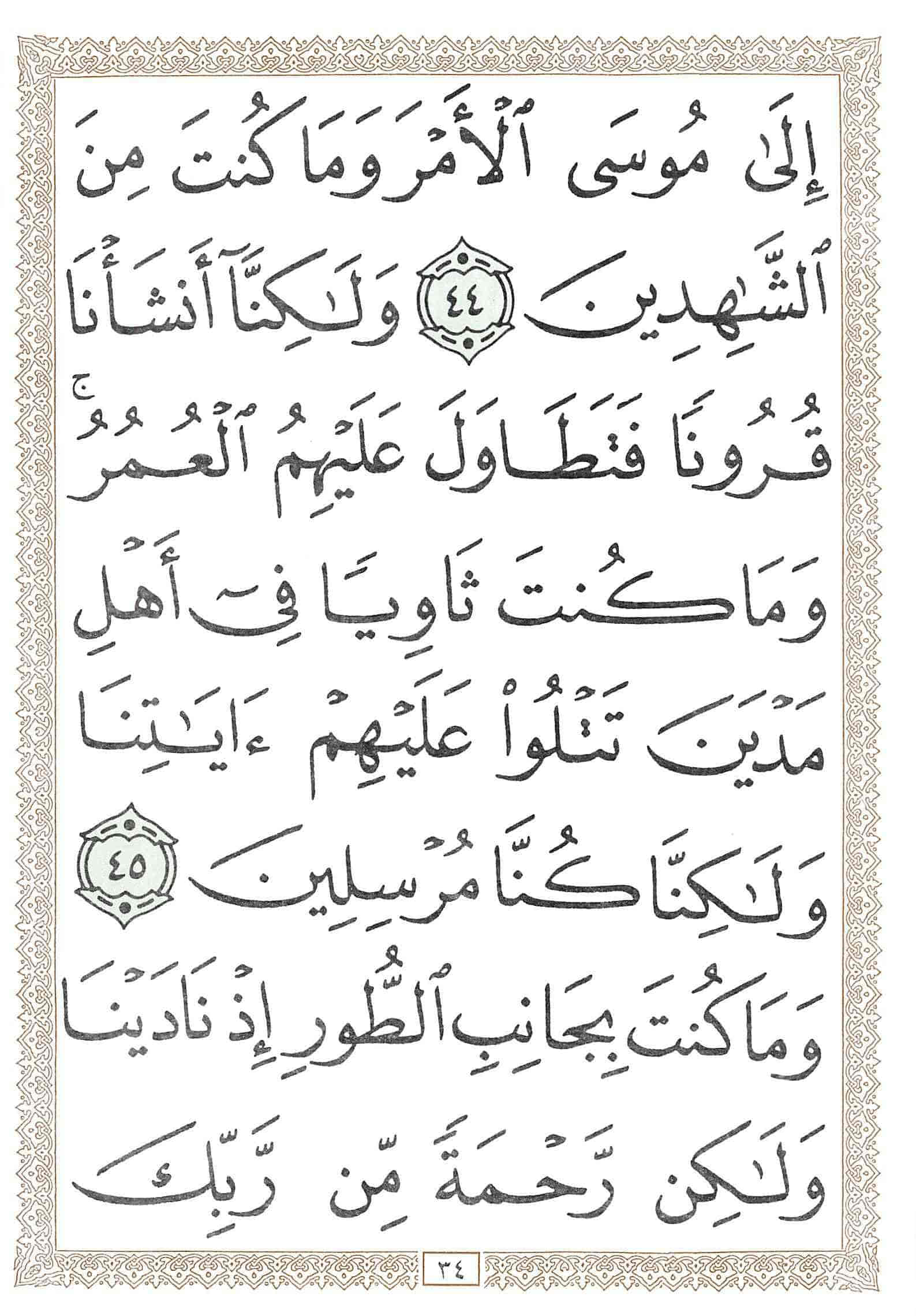 صفحة رقم 34 من قرآن الهاتف الجزء 20