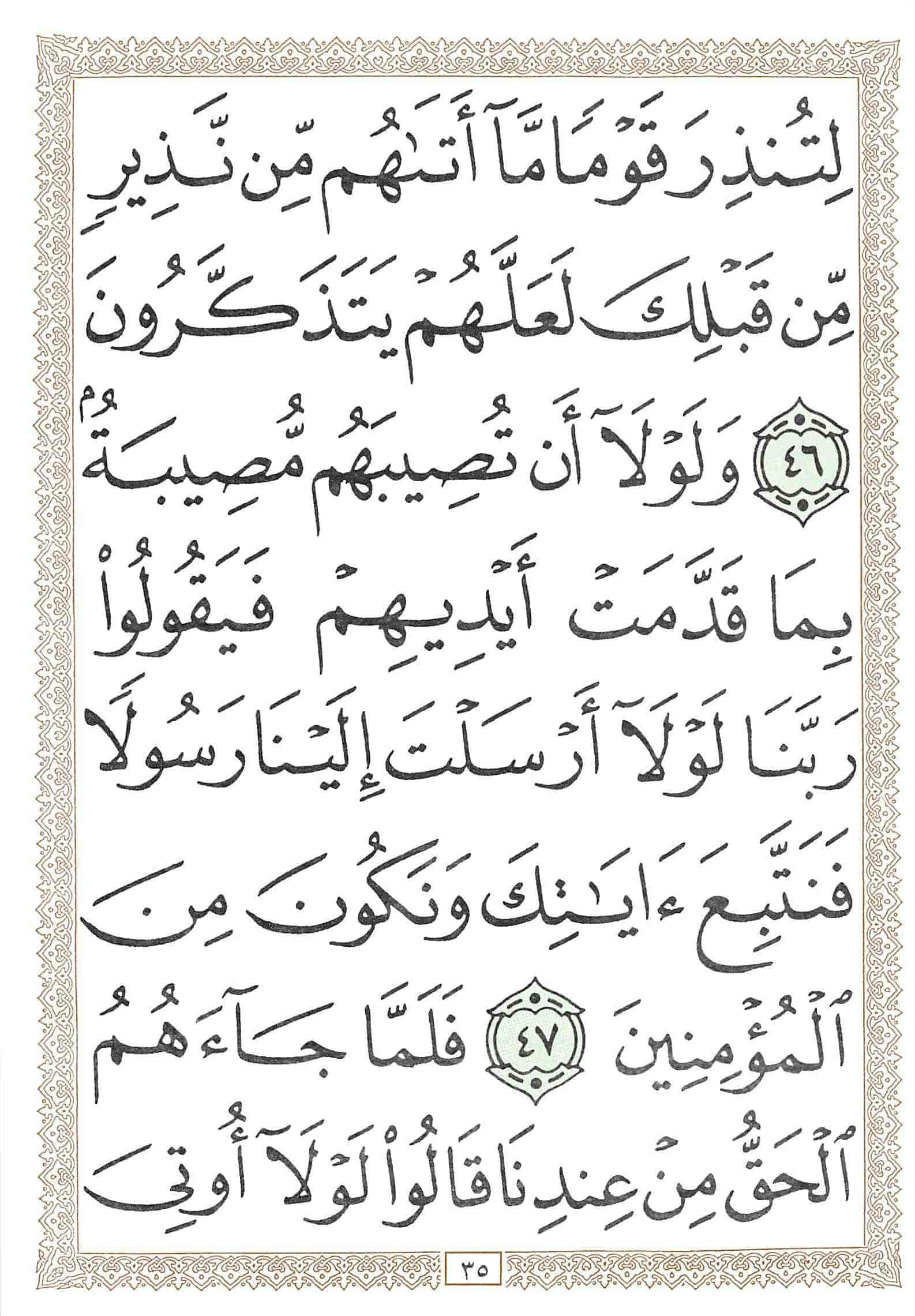 صفحة رقم 35 من قرآن الهاتف الجزء 20
