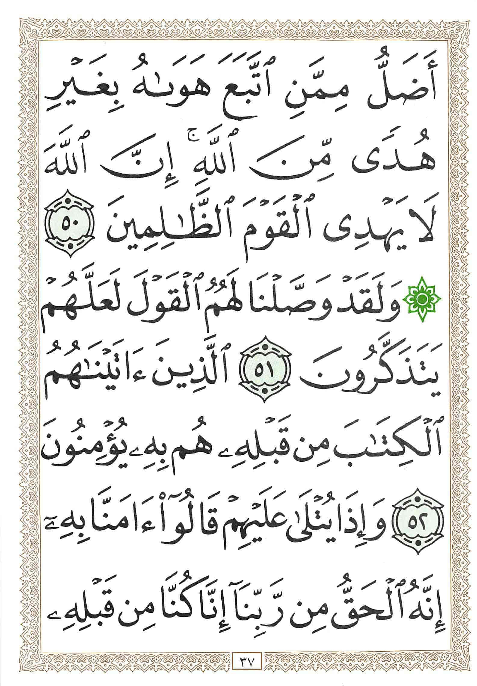 صفحة رقم 37 من قرآن الهاتف الجزء 20