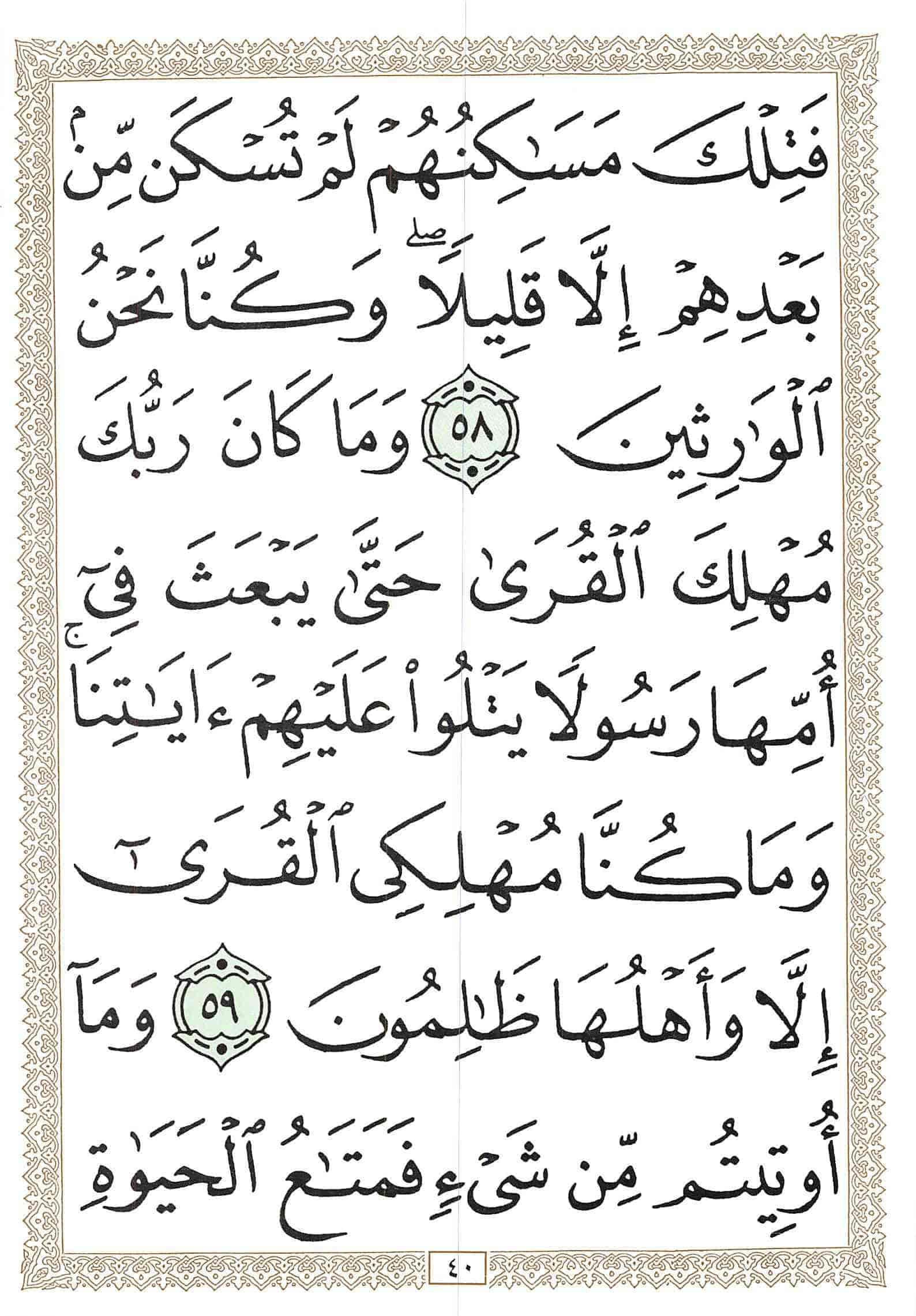 صفحة رقم 40 من قرآن الهاتف الجزء 20