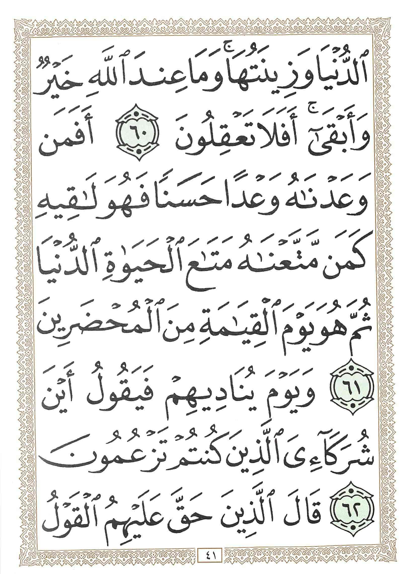 صفحة رقم 41 من قرآن الهاتف الجزء 20