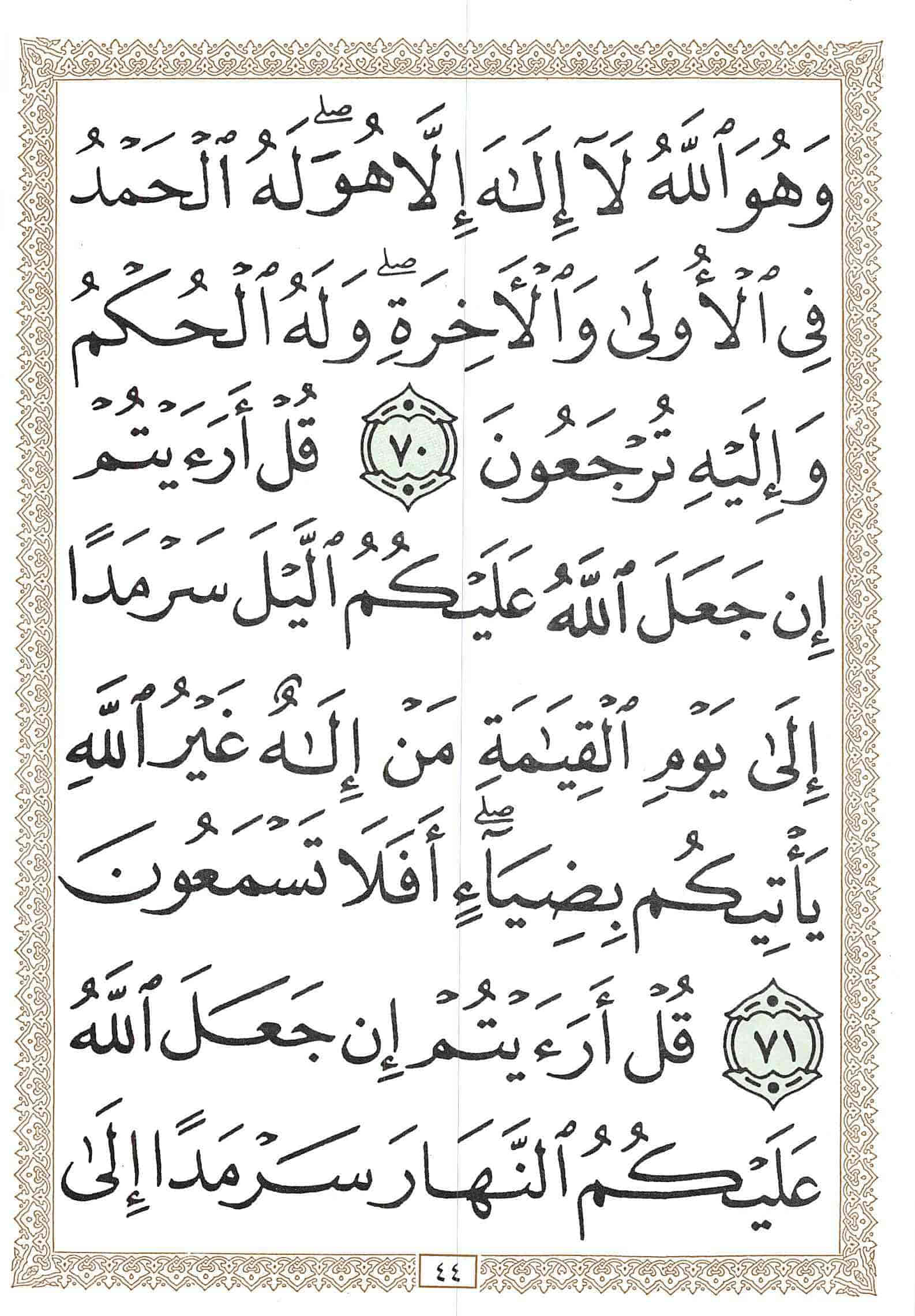 صفحة رقم 44 من قرآن الهاتف الجزء 20