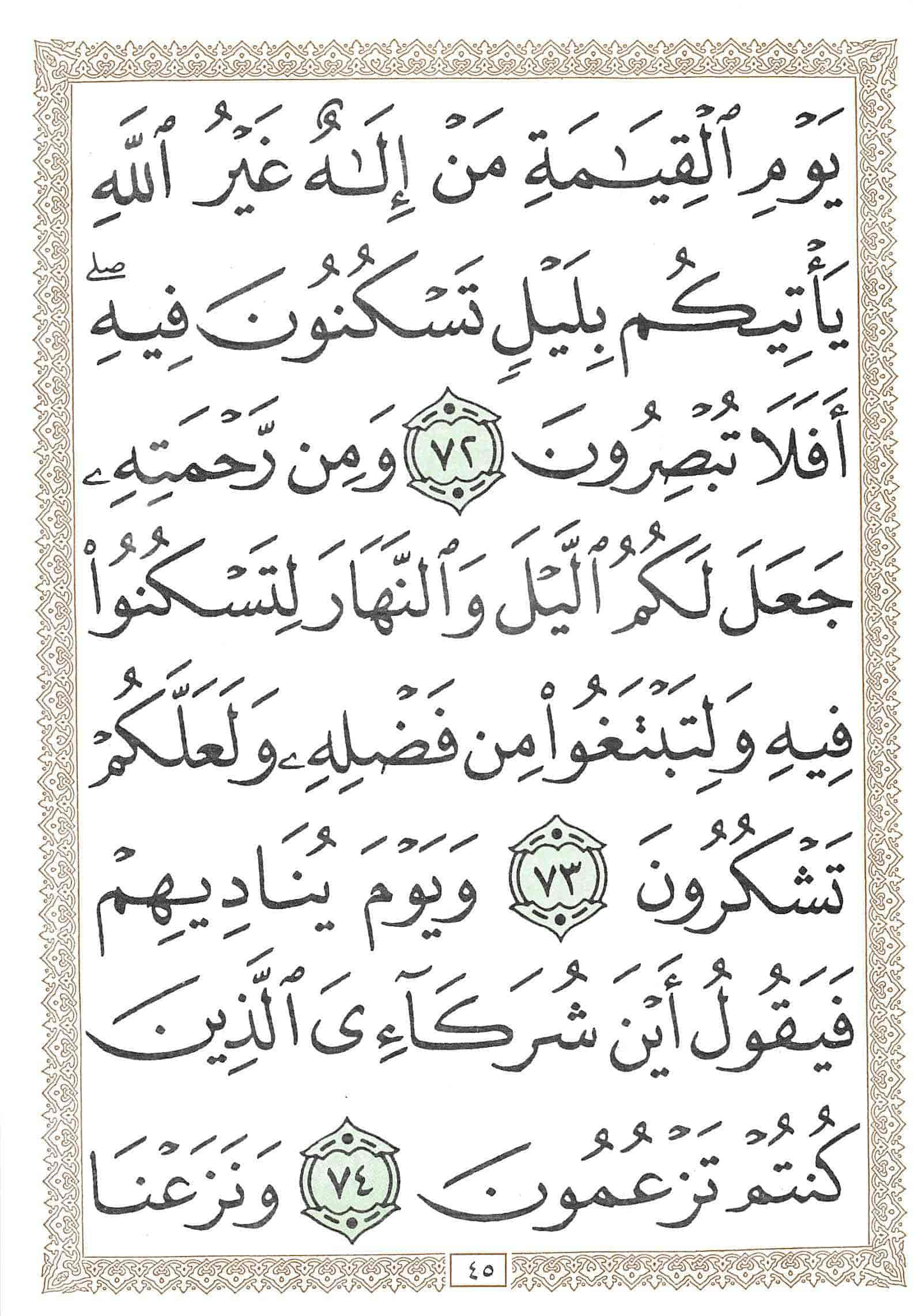 صفحة رقم 45 من قرآن الهاتف الجزء 20