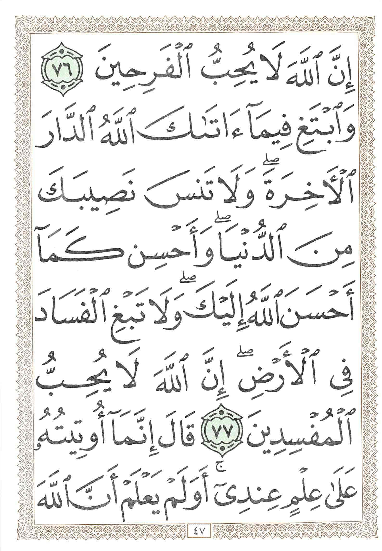 صفحة رقم 47 من قرآن الهاتف الجزء 20