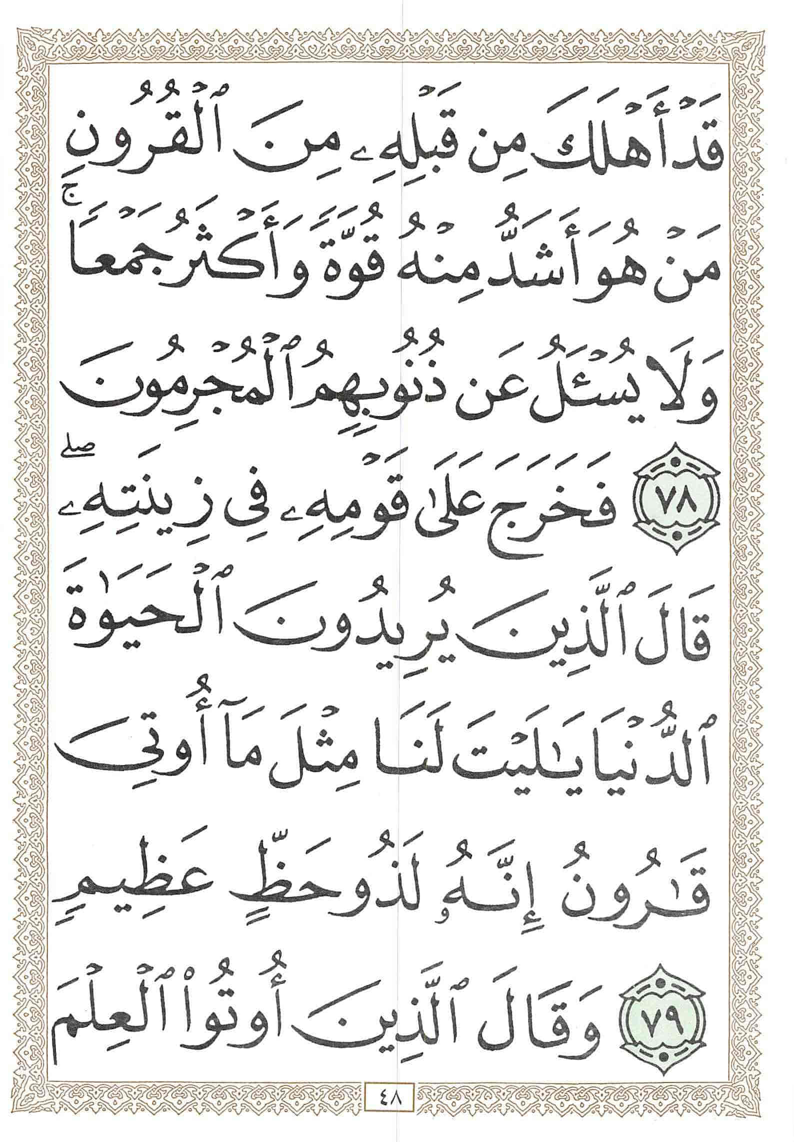 صفحة رقم 48 من قرآن الهاتف الجزء 20