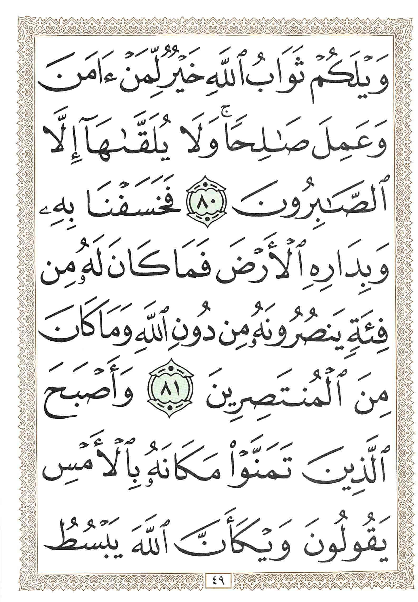 صفحة رقم 49 من قرآن الهاتف الجزء 20