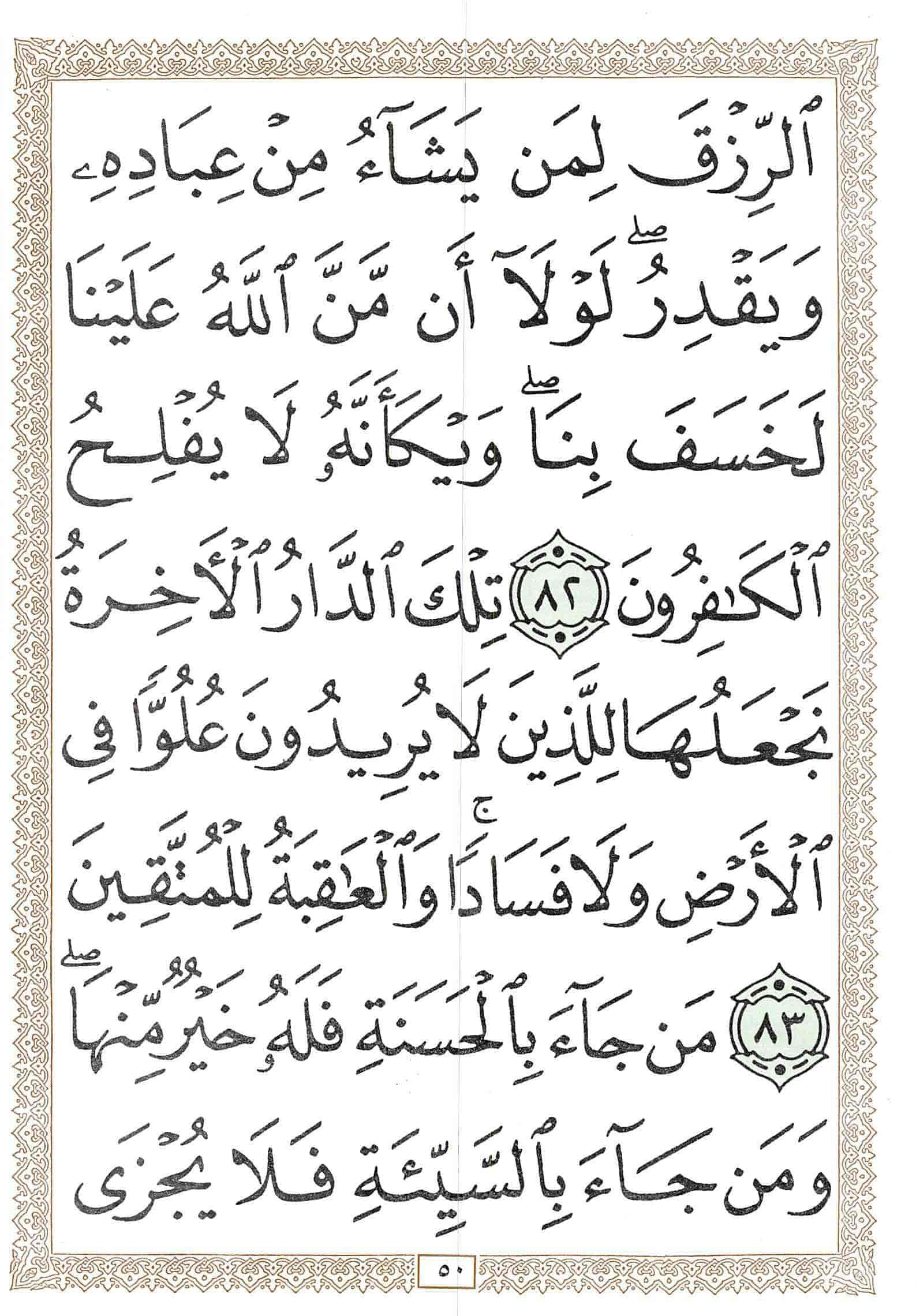 صفحة رقم 50 من قرآن الهاتف الجزء 20