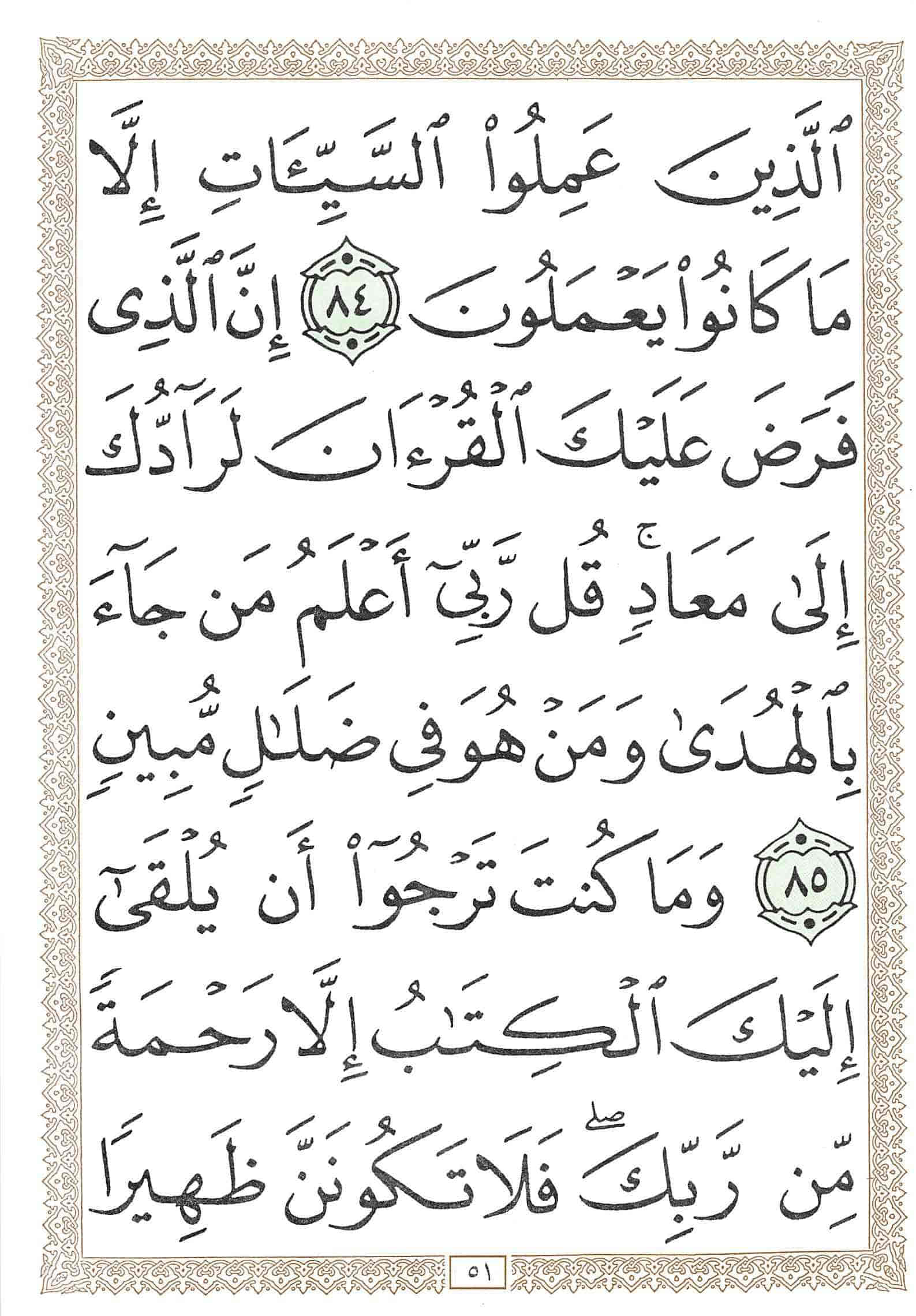 صفحة رقم 51 من قرآن الهاتف الجزء 20