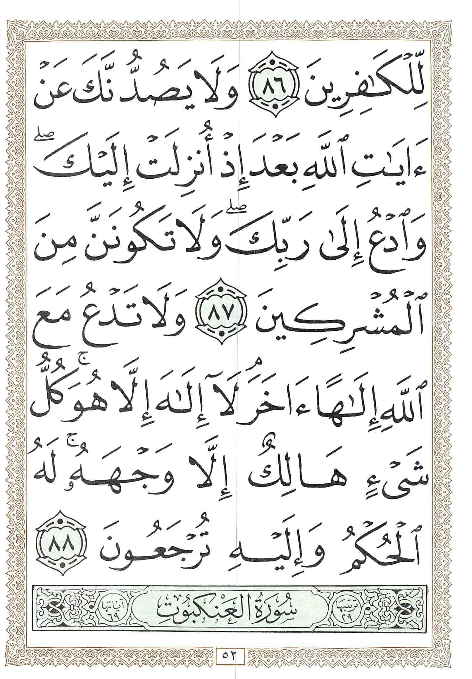 صفحة رقم 52 من قرآن الهاتف الجزء 20