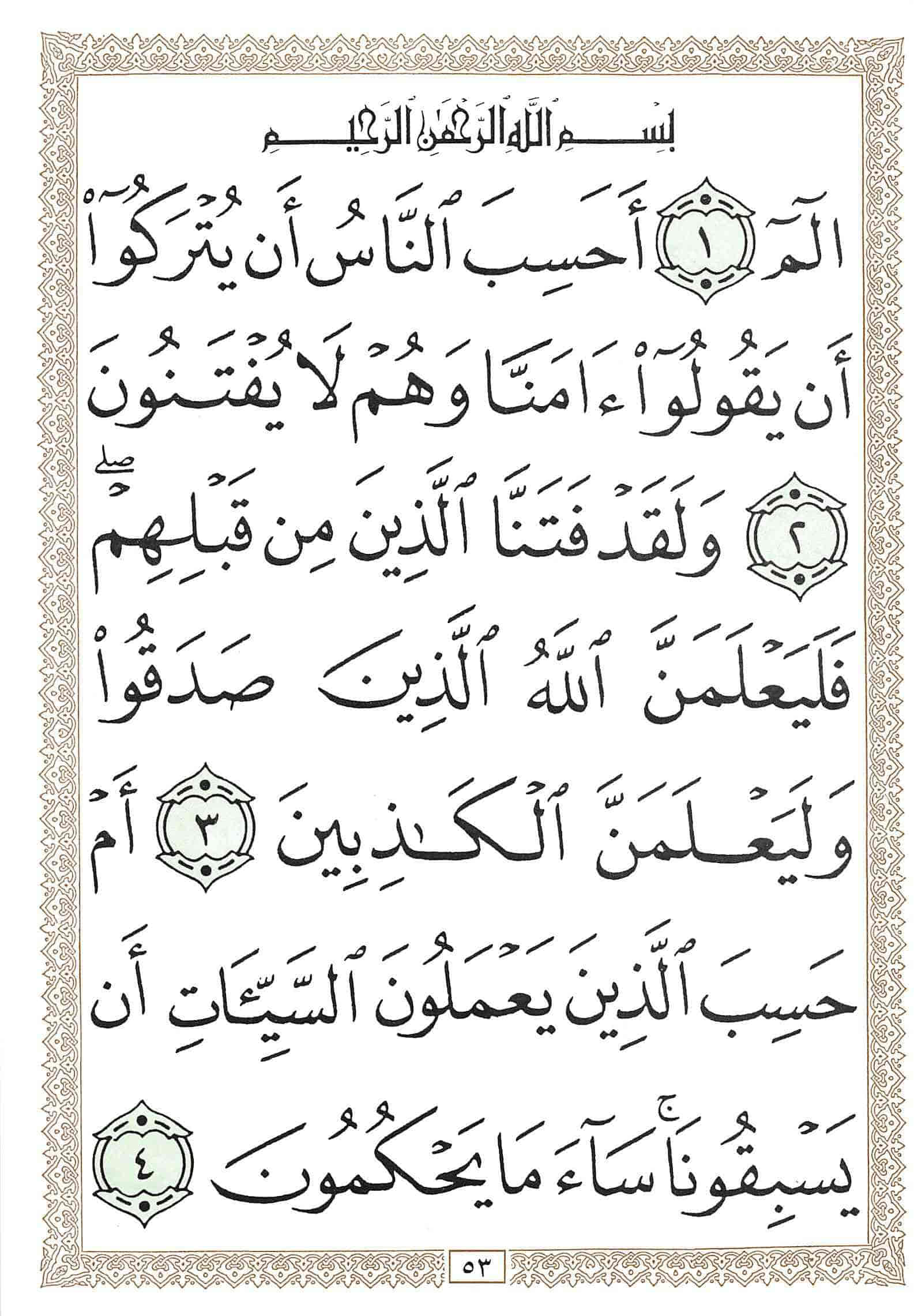 صفحة رقم 53 من قرآن الهاتف الجزء 20