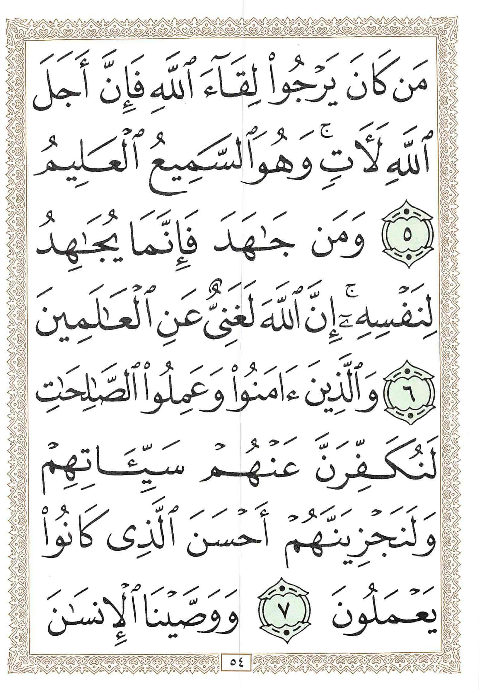 صفحة رقم 54 من قرآن الهاتف الجزء 20