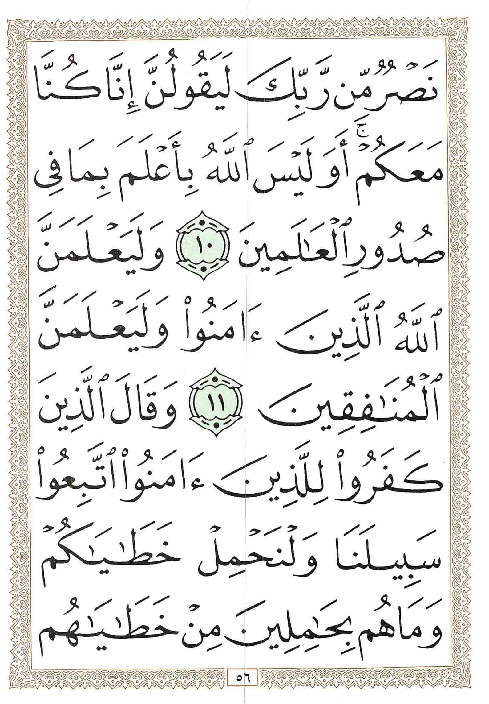 صفحة رقم 56 من قرآن الهاتف الجزء 20