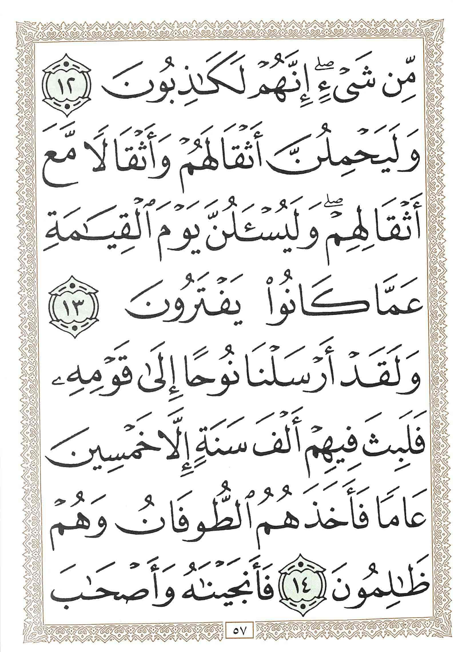 صفحة رقم 57 من قرآن الهاتف الجزء 20