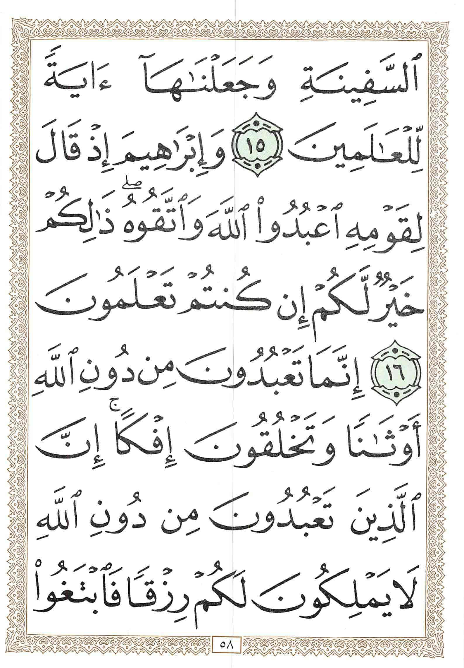 صفحة رقم 58 من قرآن الهاتف الجزء 20