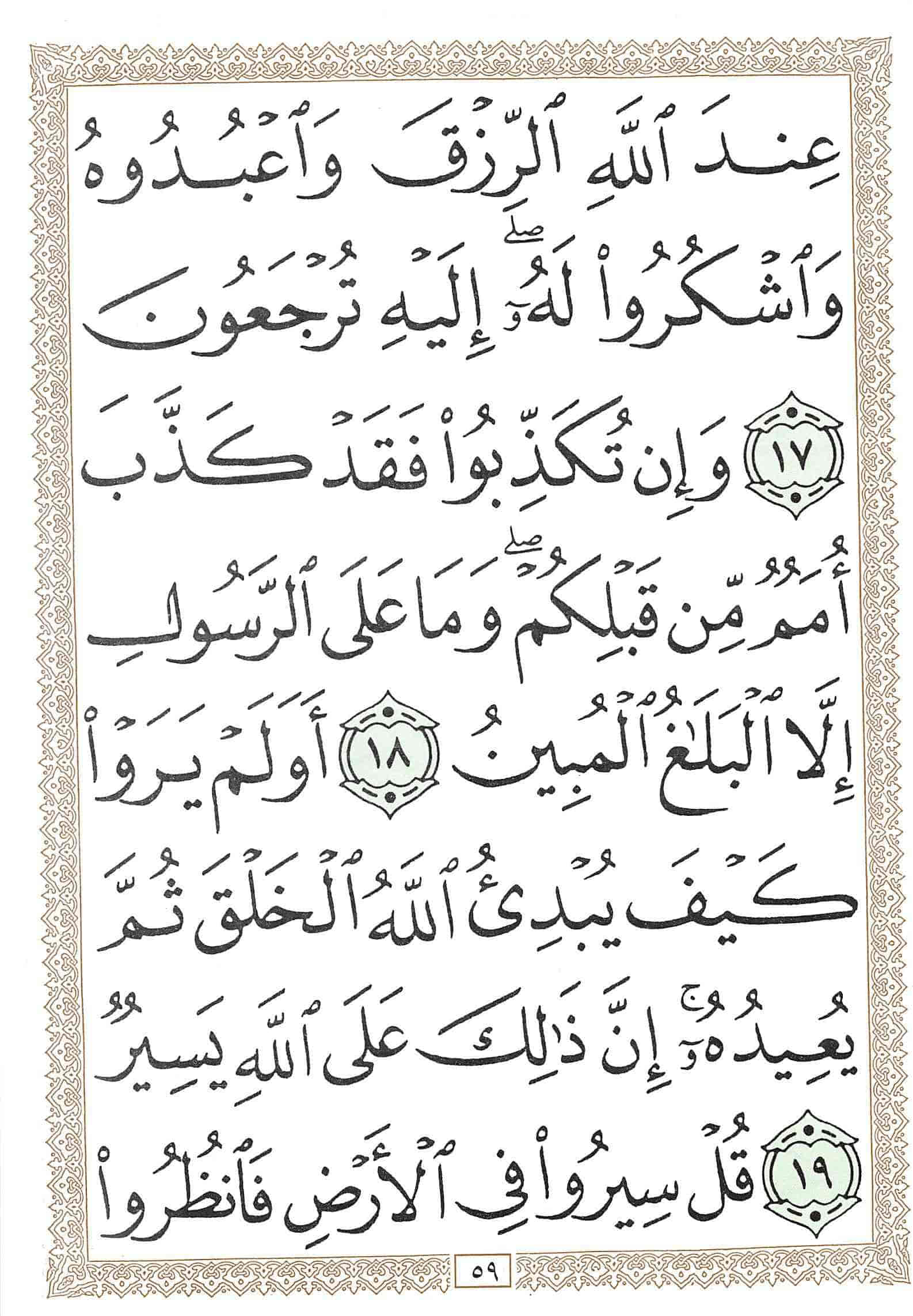صفحة رقم 59 من قرآن الهاتف الجزء 20