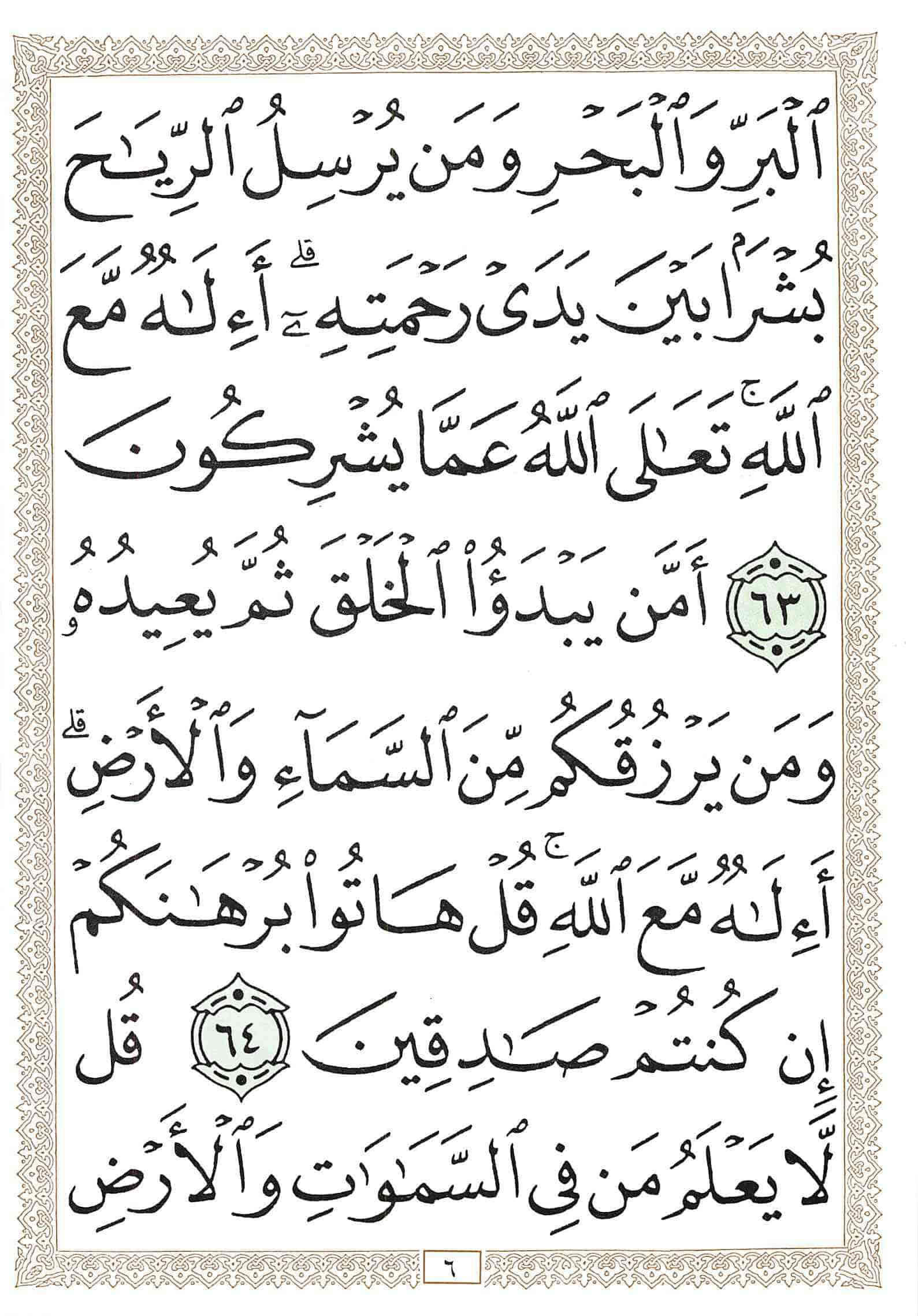 صفحة رقم 6 من قرآن الهاتف الجزء 20
