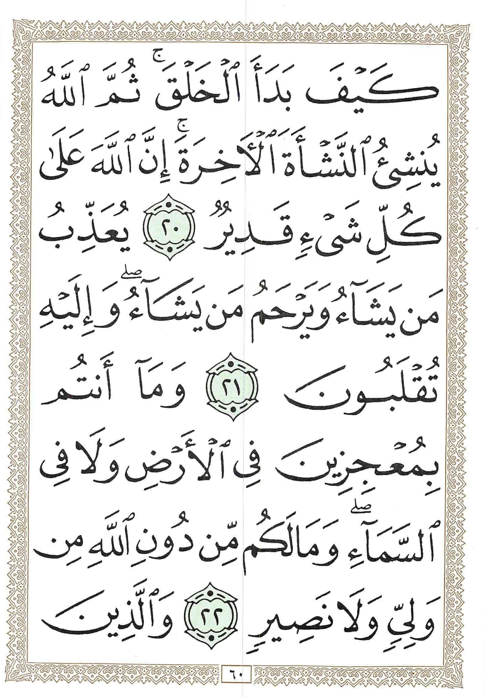 صفحة رقم 60 من قرآن الهاتف الجزء 20
