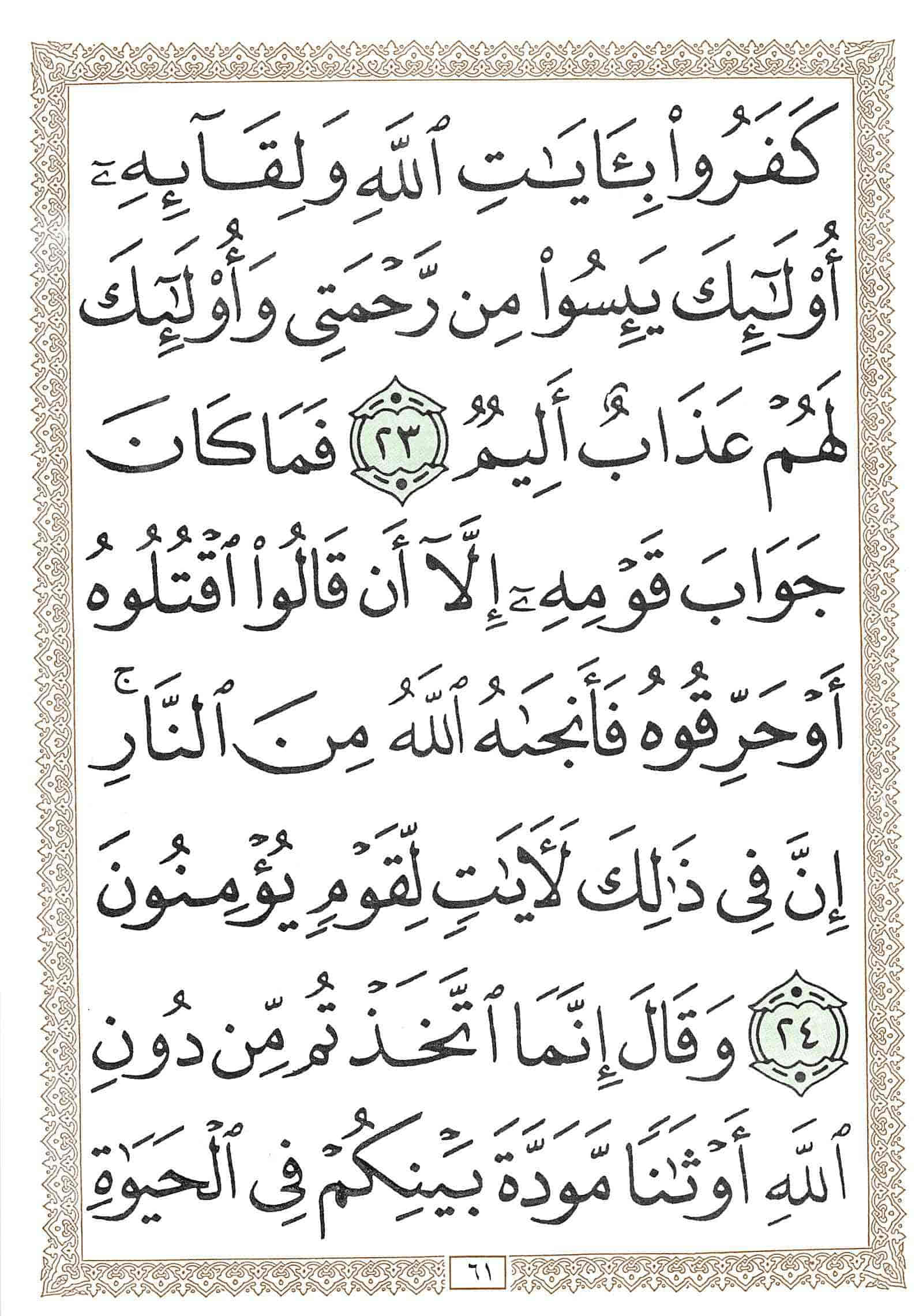 صفحة رقم 61 من قرآن الهاتف الجزء 20