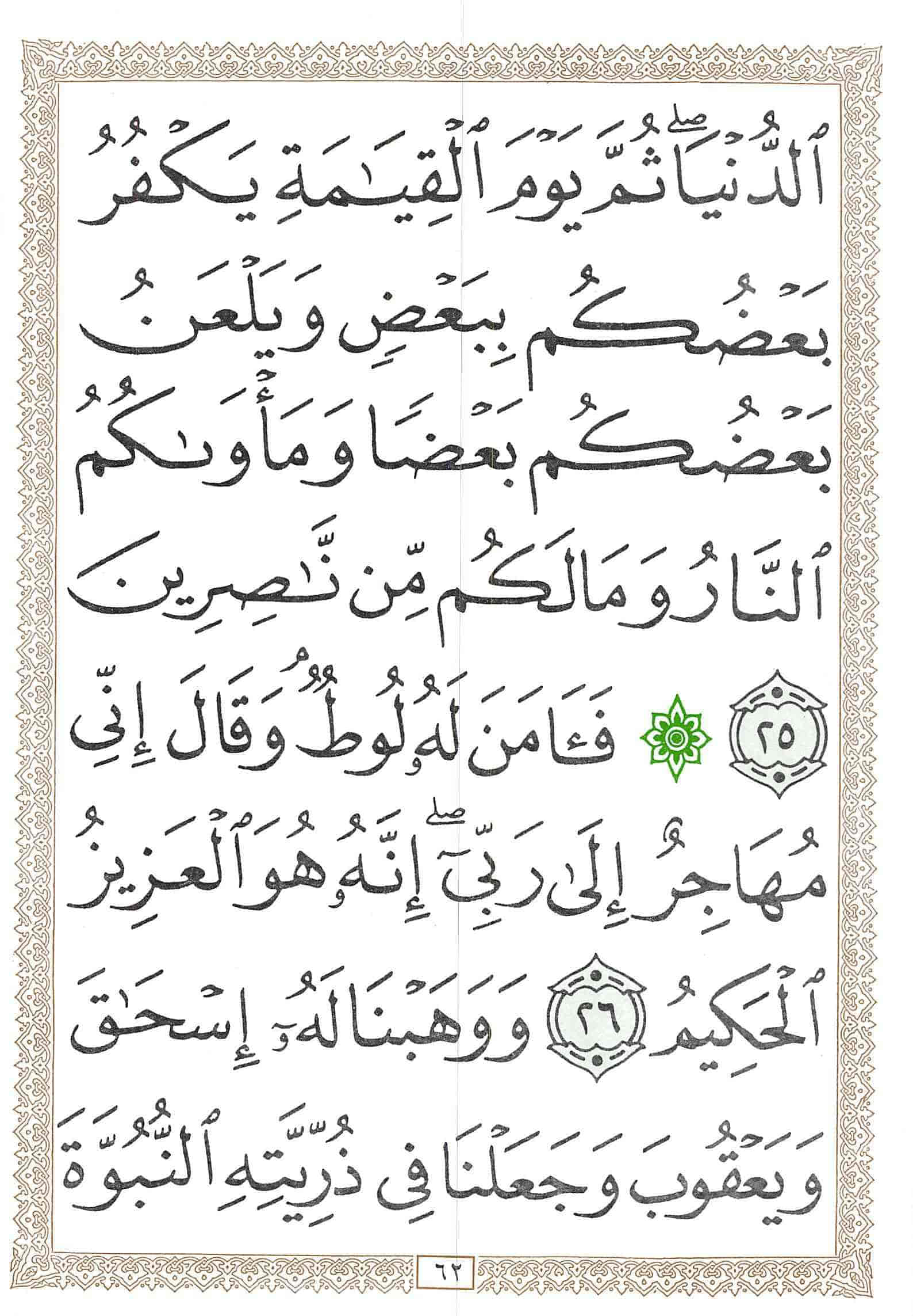 صفحة رقم 62 من قرآن الهاتف الجزء 20