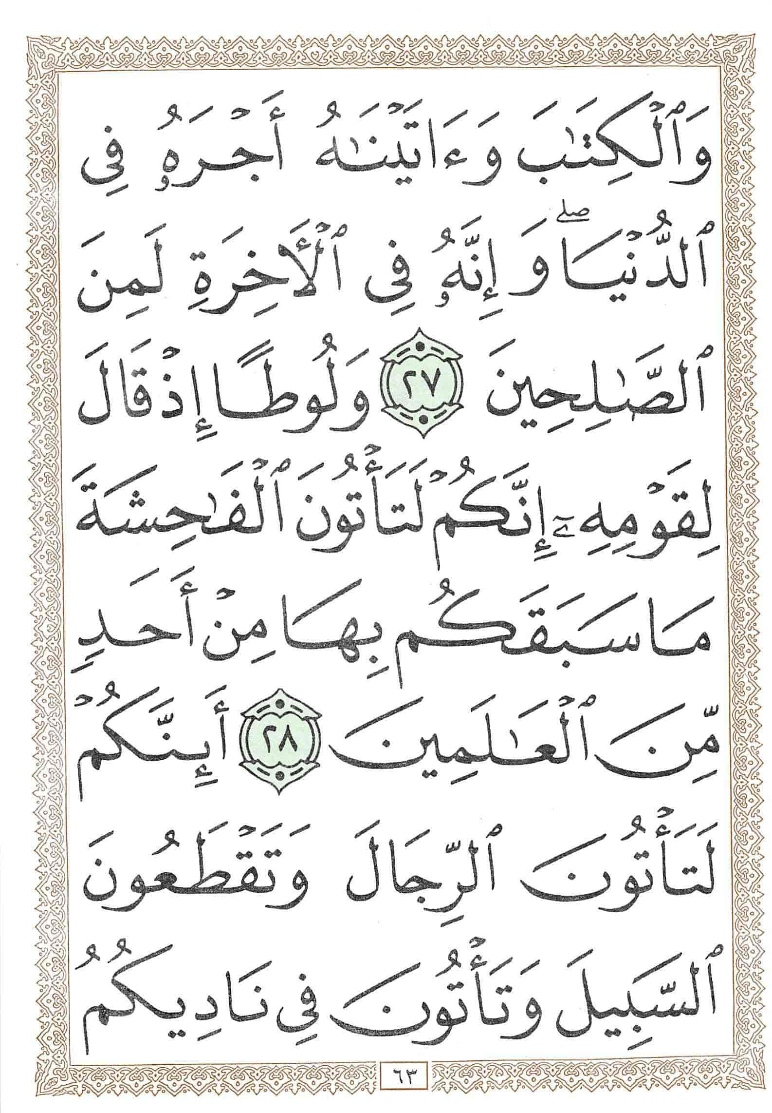 صفحة رقم 63 من قرآن الهاتف الجزء 20