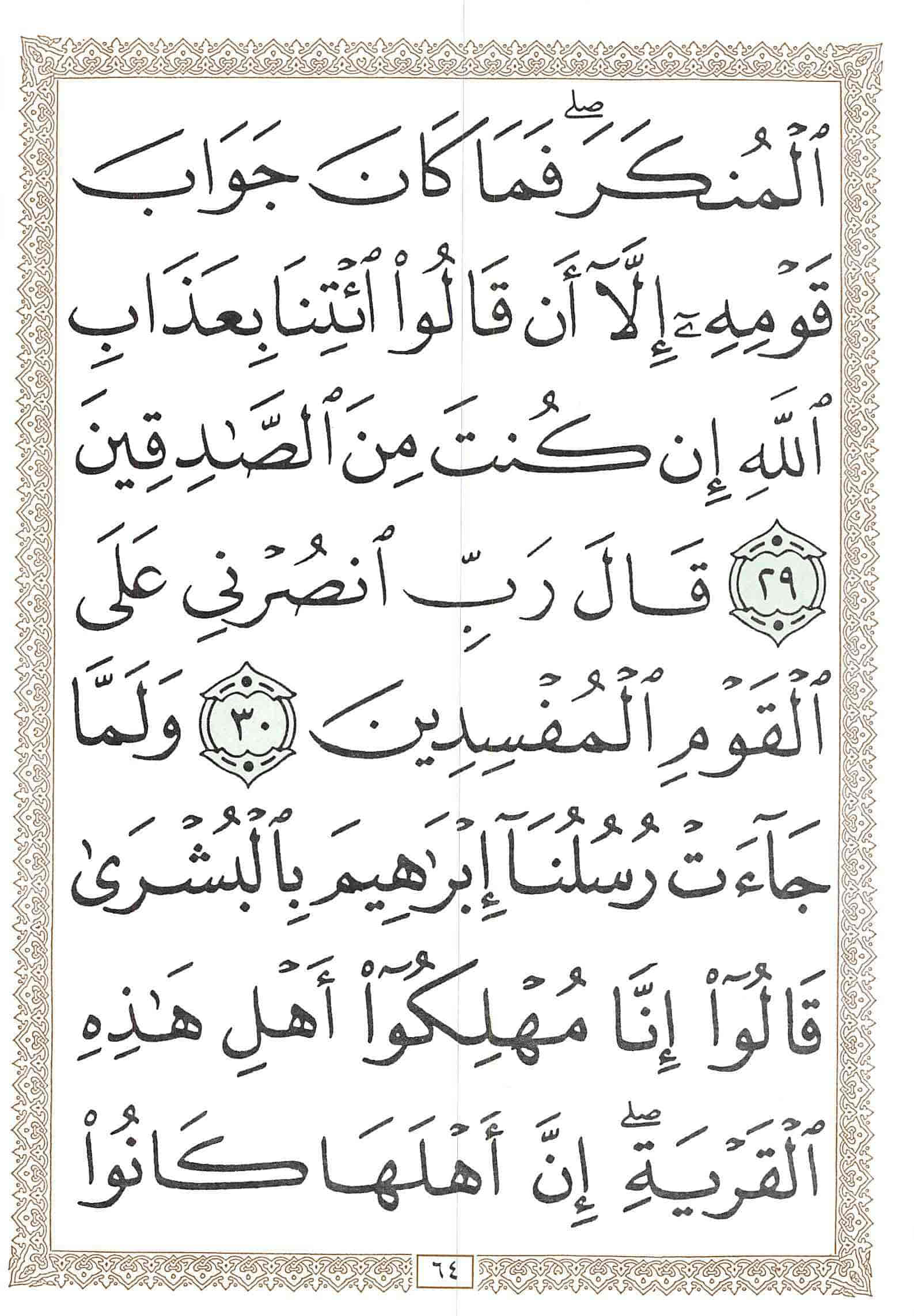 صفحة رقم 64 من قرآن الهاتف الجزء 20