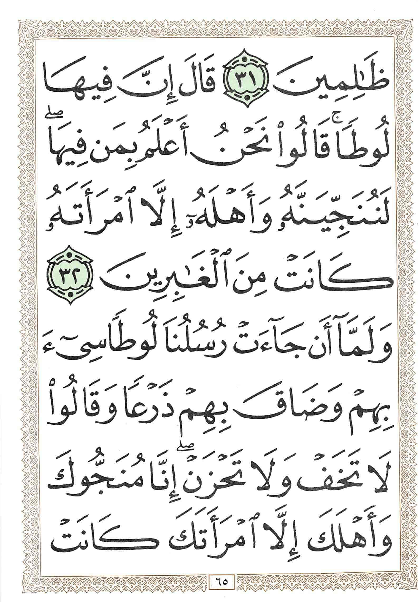 صفحة رقم 65 من قرآن الهاتف الجزء 20