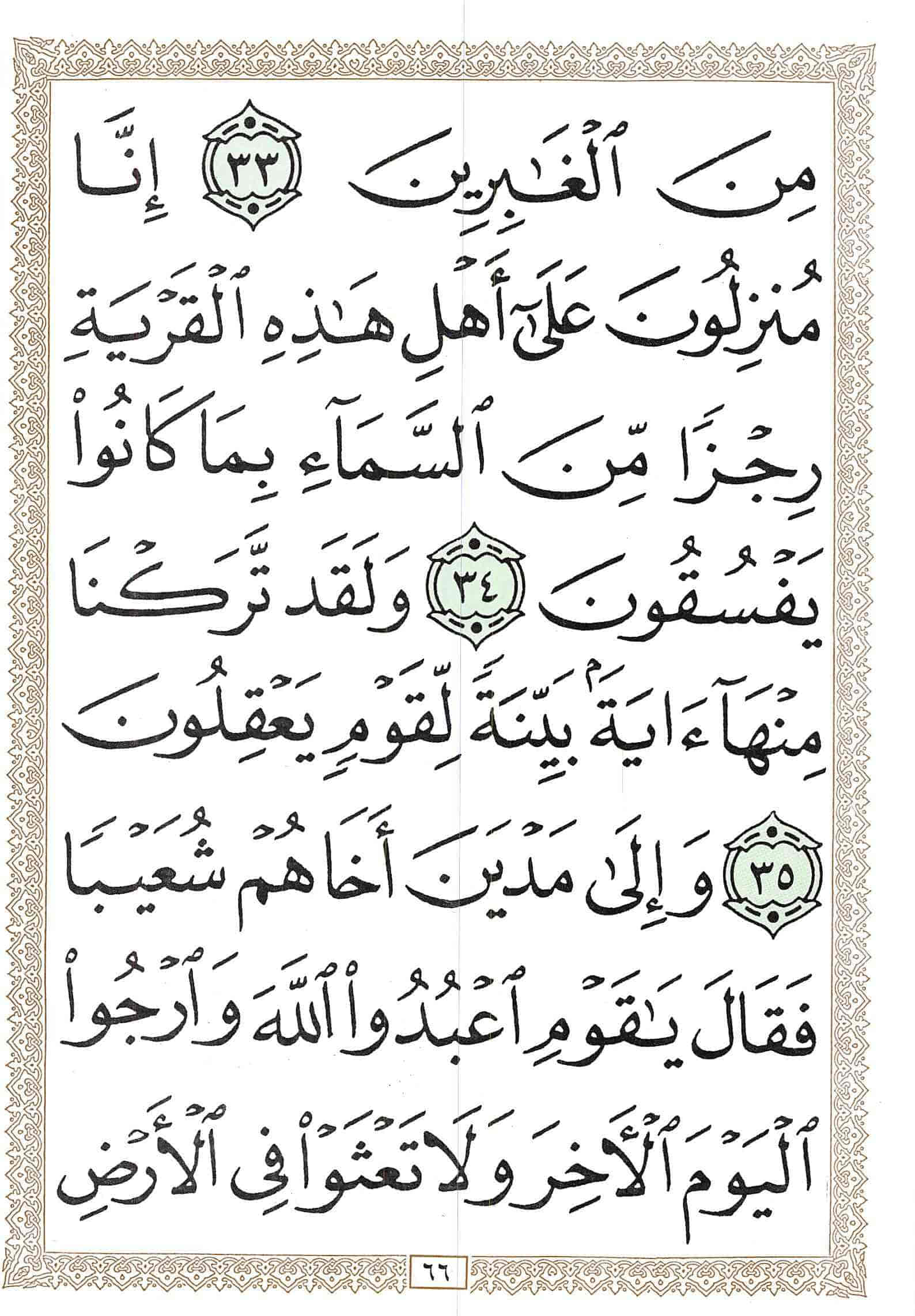 صفحة رقم 66 من قرآن الهاتف الجزء 20