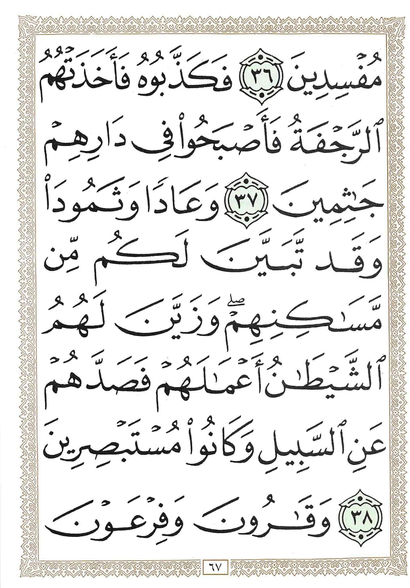 صفحة رقم 67 من قرآن الهاتف الجزء 20