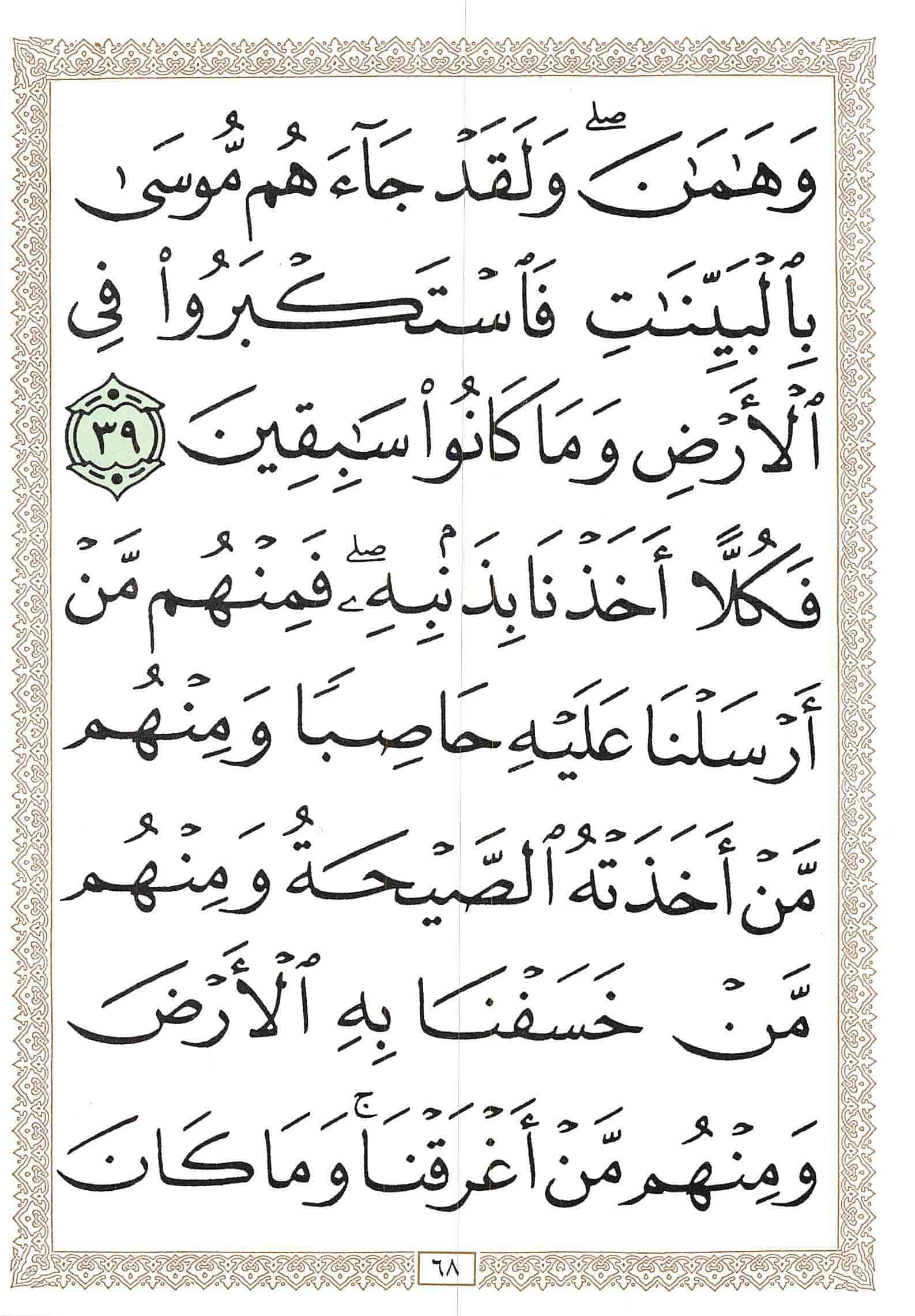 صفحة رقم 68 من قرآن الهاتف الجزء 20