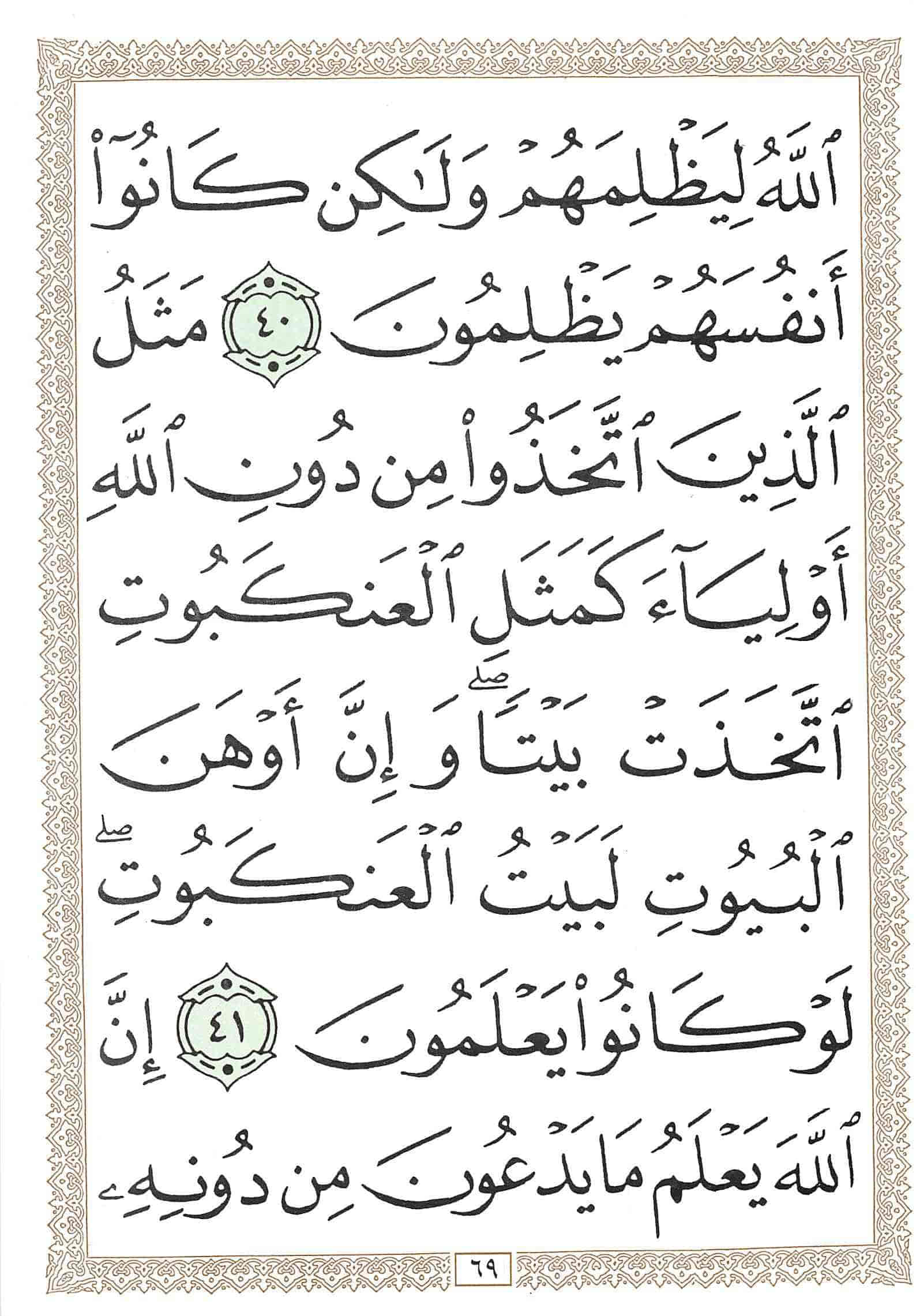 صفحة رقم 69 من قرآن الهاتف الجزء 20
