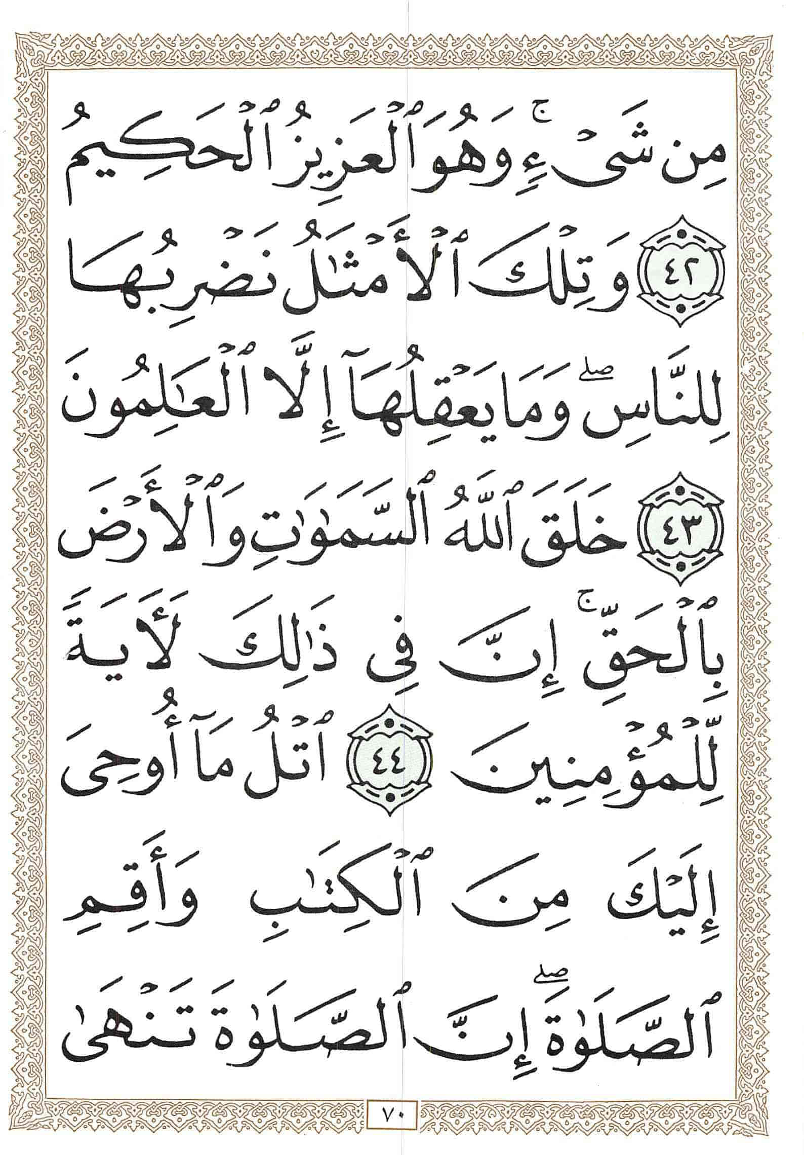 صفحة رقم 70 من قرآن الهاتف الجزء 20